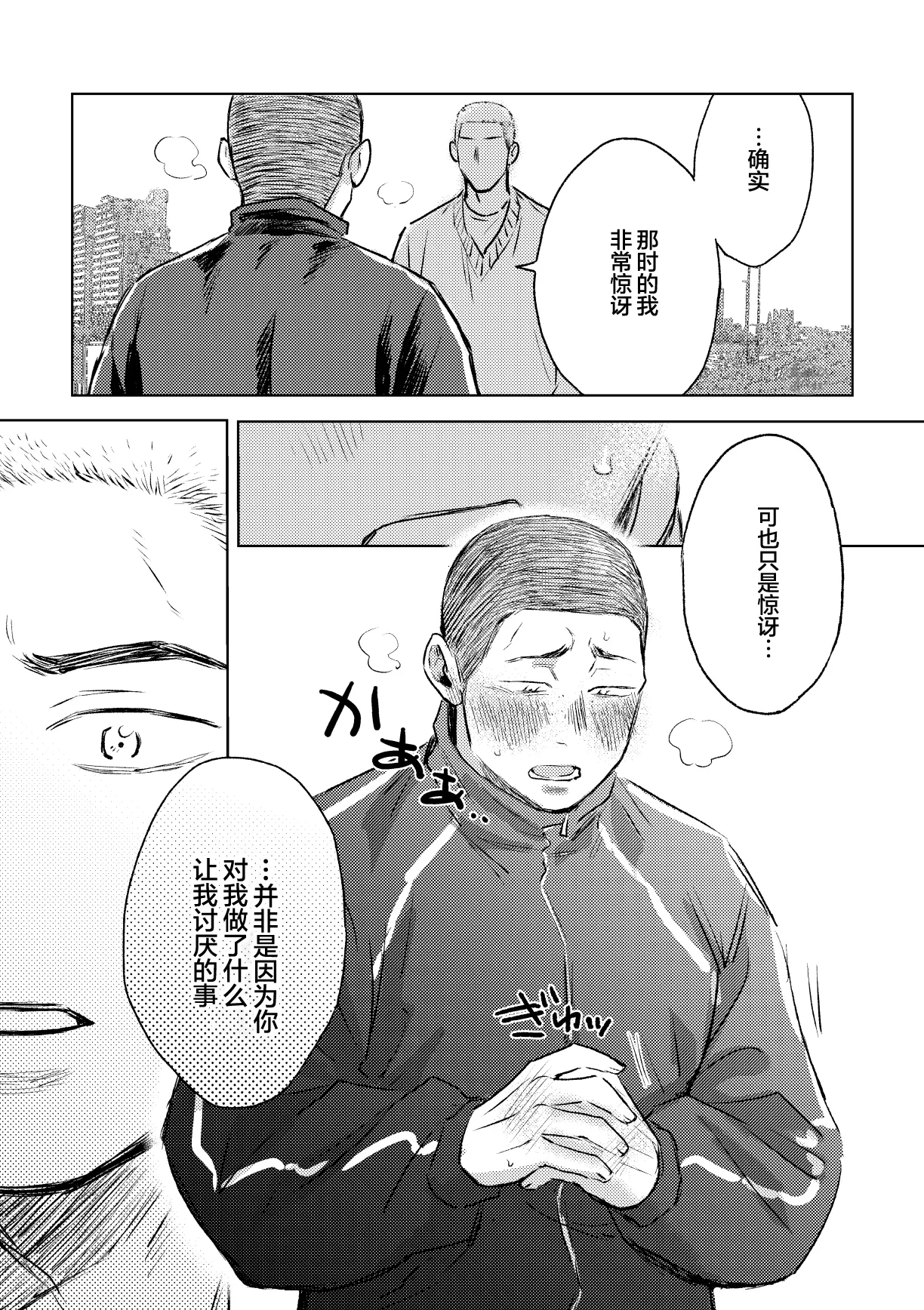 Page 14 of igaguri ga wareru koro ni (下) | 爱情如刺栗初绽之时