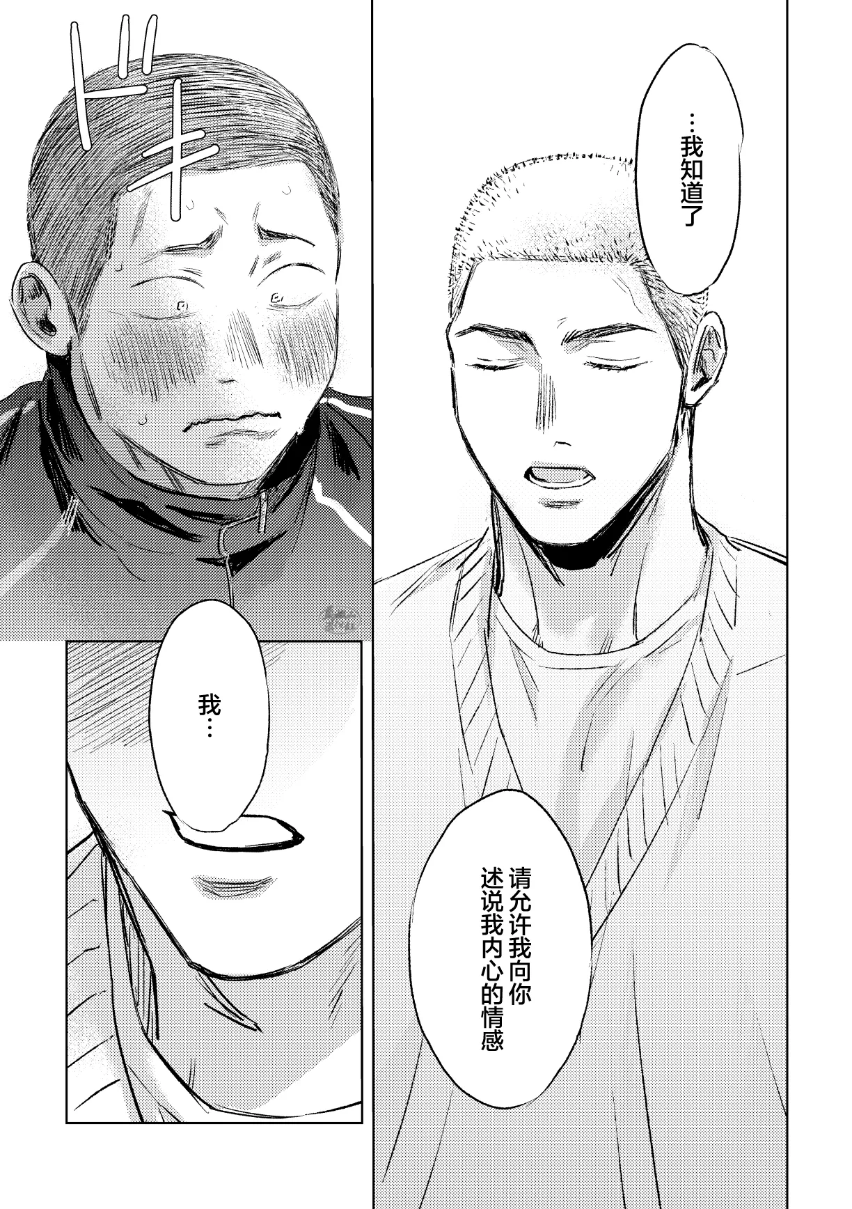 Page 16 of igaguri ga wareru koro ni (下) | 爱情如刺栗初绽之时