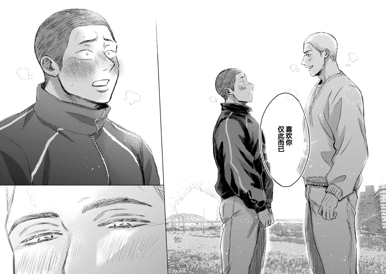 Page 17 of igaguri ga wareru koro ni (下) | 爱情如刺栗初绽之时