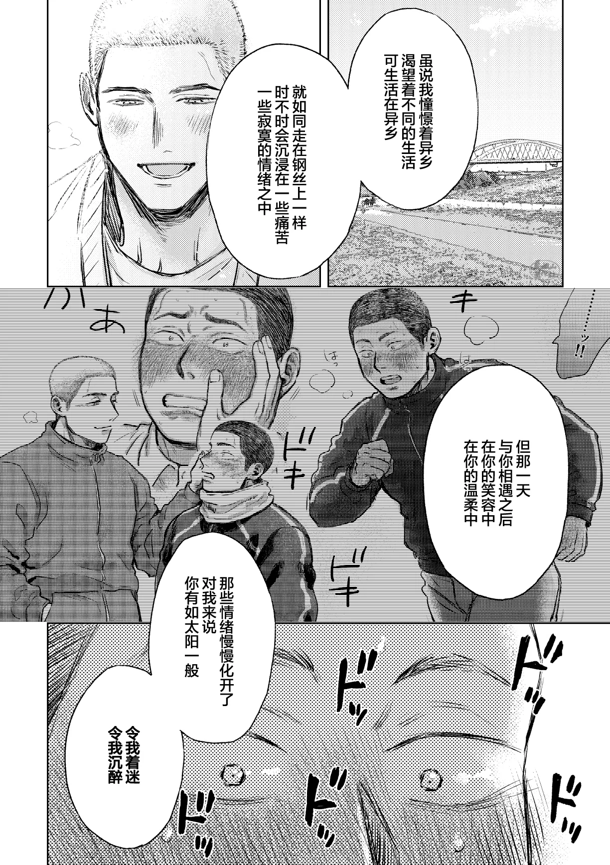 Page 18 of igaguri ga wareru koro ni (下) | 爱情如刺栗初绽之时