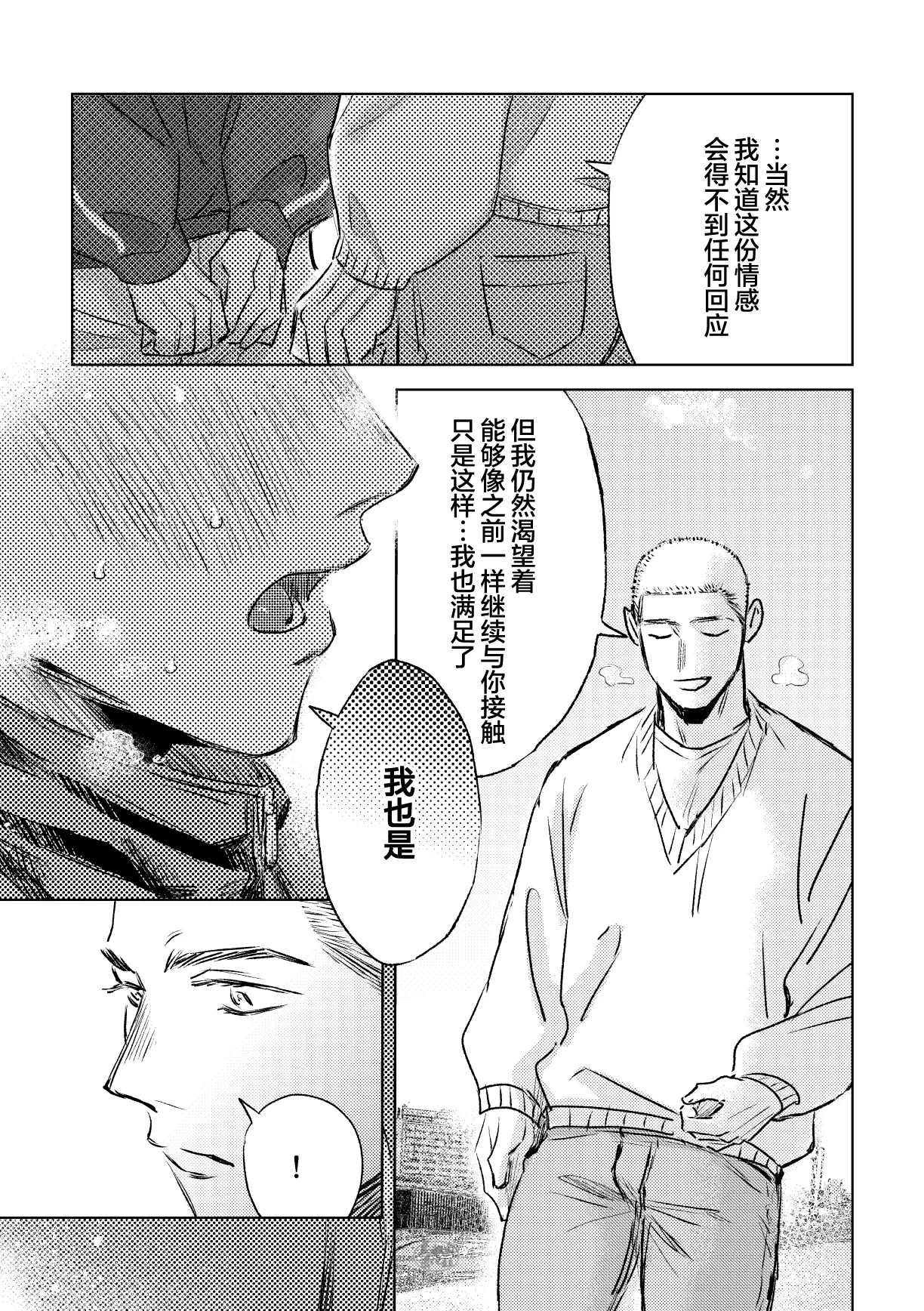Page 19 of igaguri ga wareru koro ni (下) | 爱情如刺栗初绽之时