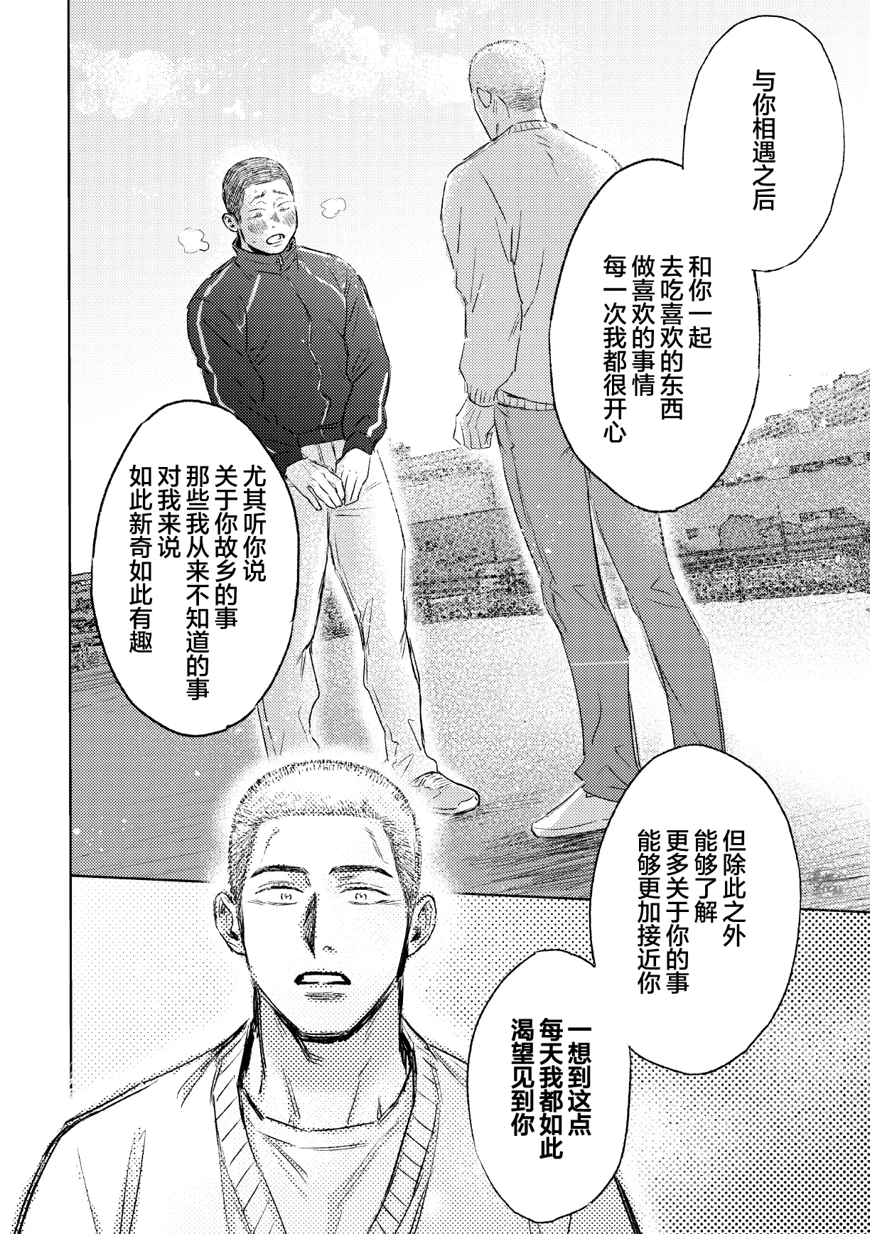 Page 20 of igaguri ga wareru koro ni (下) | 爱情如刺栗初绽之时