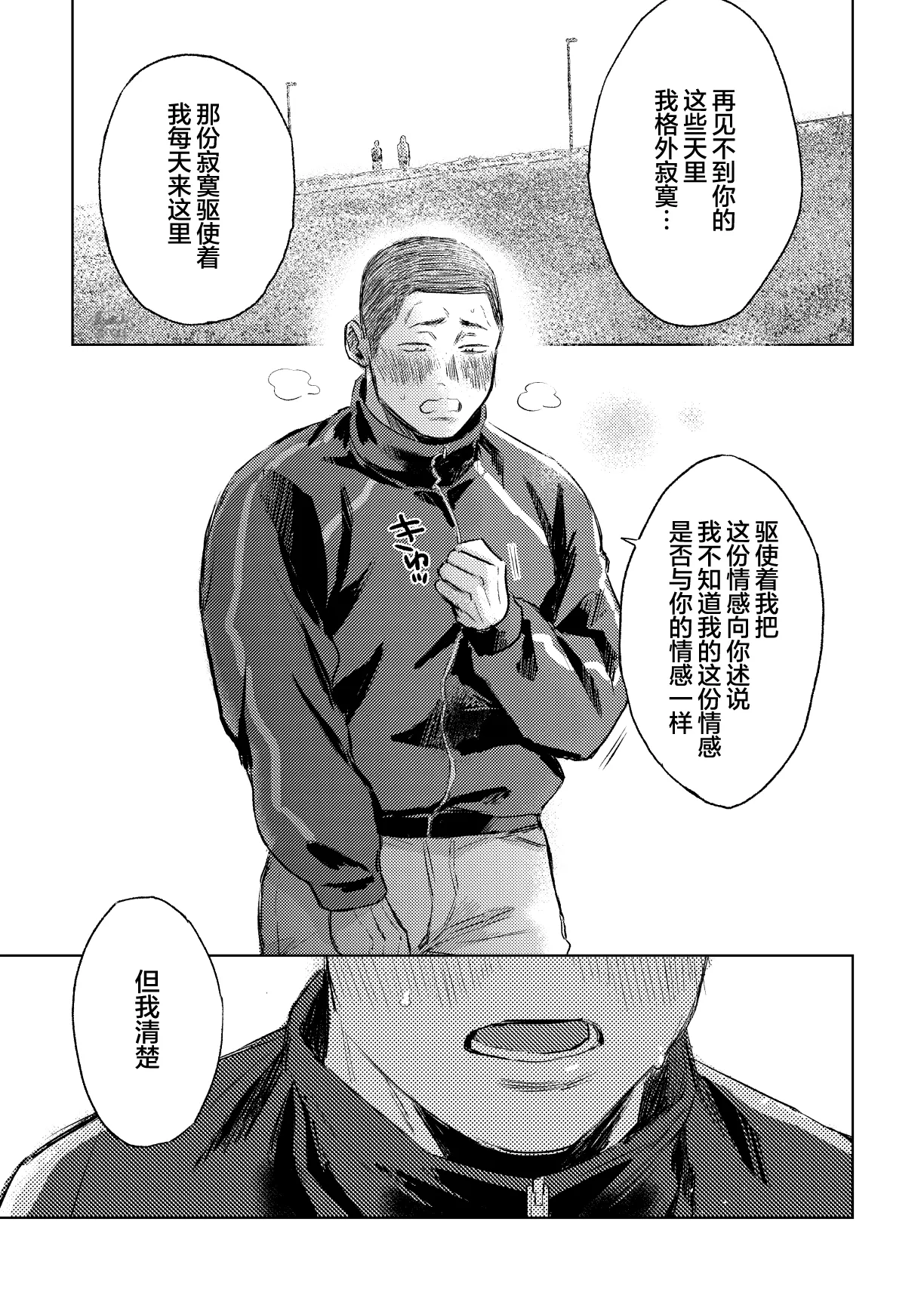 Page 21 of igaguri ga wareru koro ni (下) | 爱情如刺栗初绽之时
