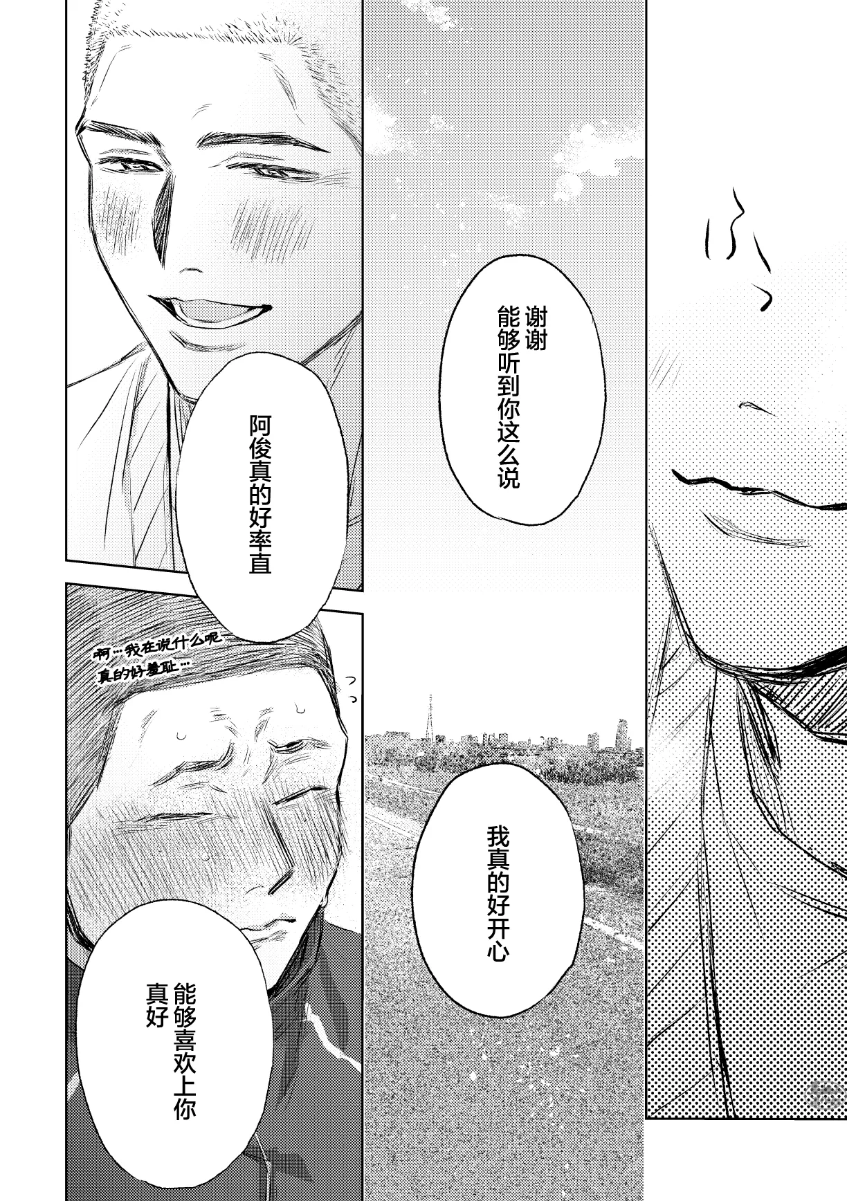 Page 23 of igaguri ga wareru koro ni (下) | 爱情如刺栗初绽之时