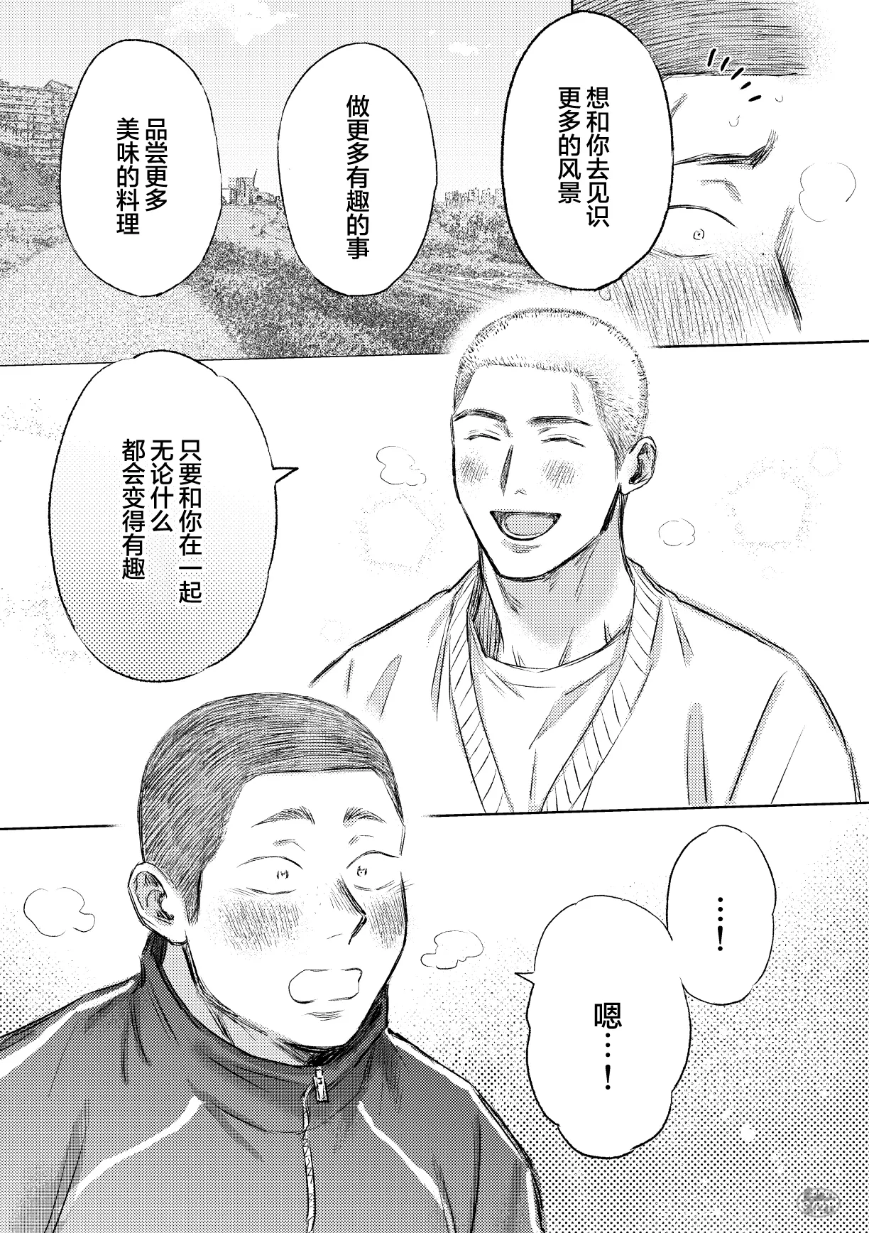 Page 24 of igaguri ga wareru koro ni (下) | 爱情如刺栗初绽之时