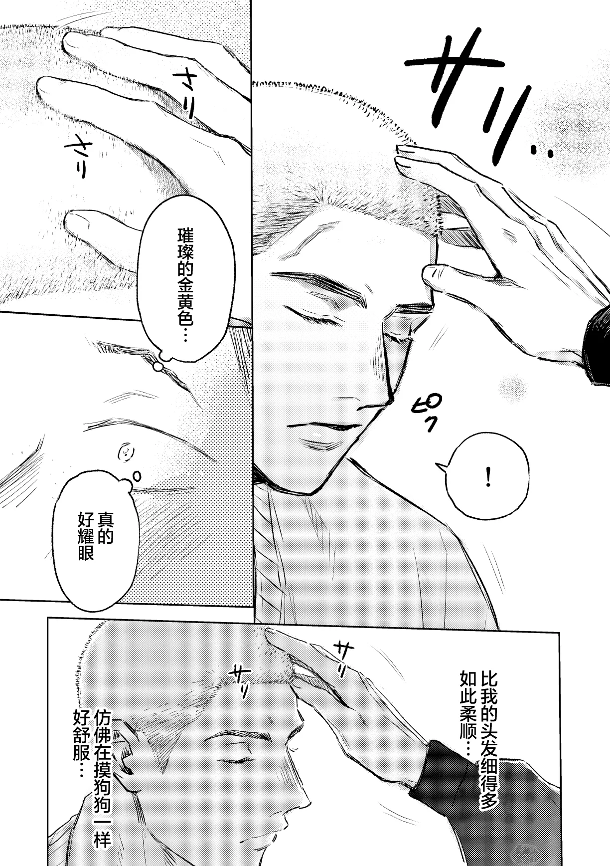 Page 29 of igaguri ga wareru koro ni (下) | 爱情如刺栗初绽之时