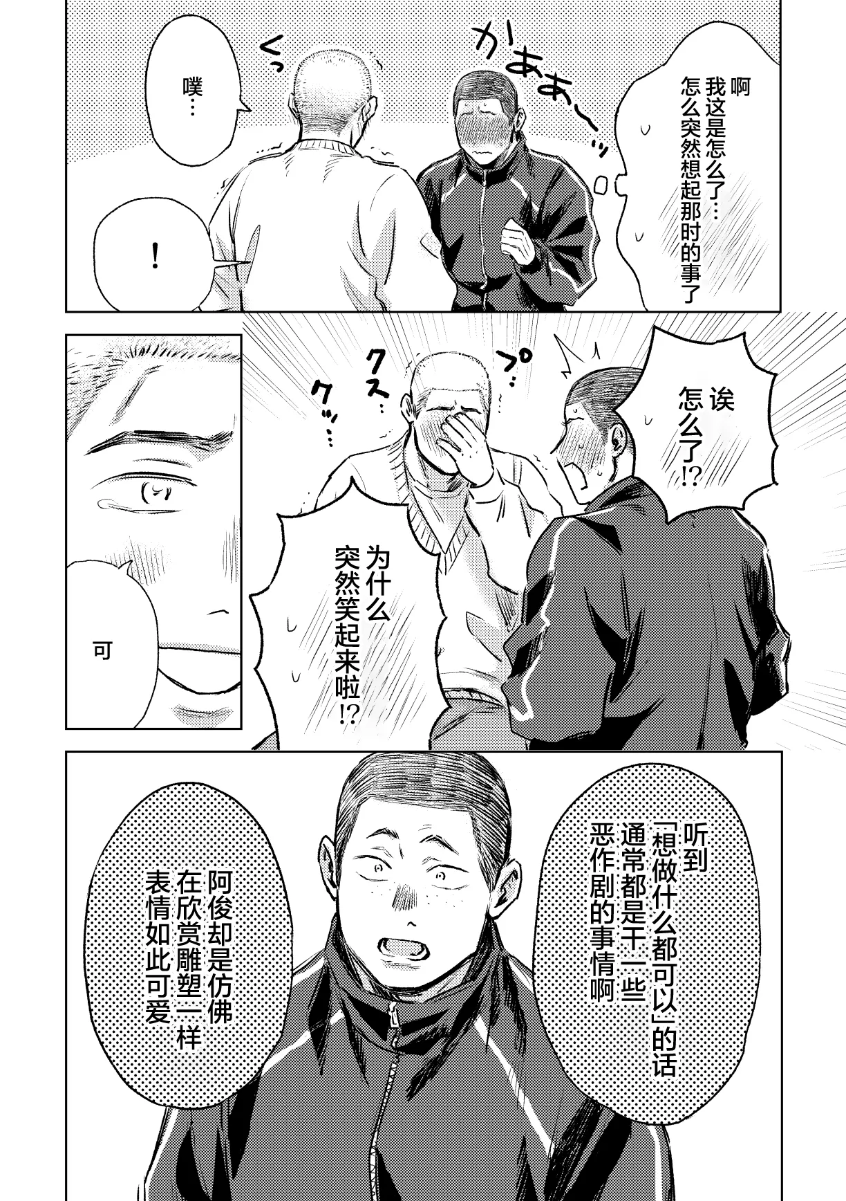 Page 32 of igaguri ga wareru koro ni (下) | 爱情如刺栗初绽之时