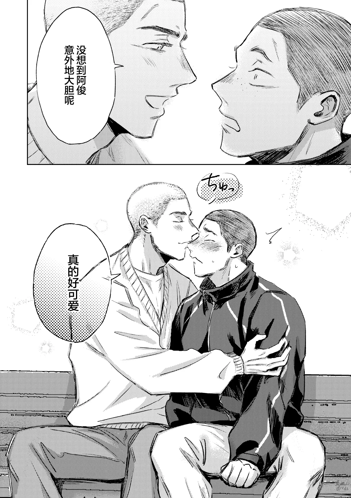 Page 33 of igaguri ga wareru koro ni (下) | 爱情如刺栗初绽之时