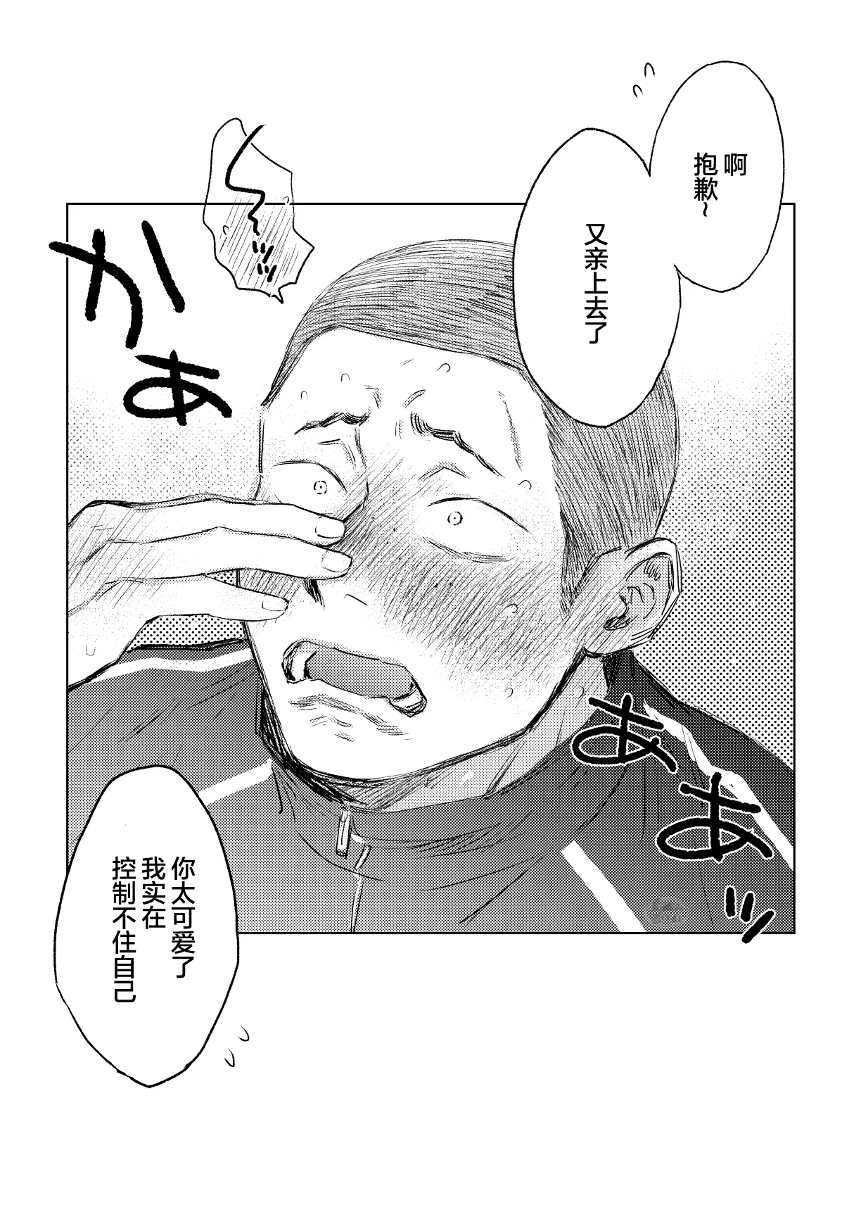 Page 34 of igaguri ga wareru koro ni (下) | 爱情如刺栗初绽之时