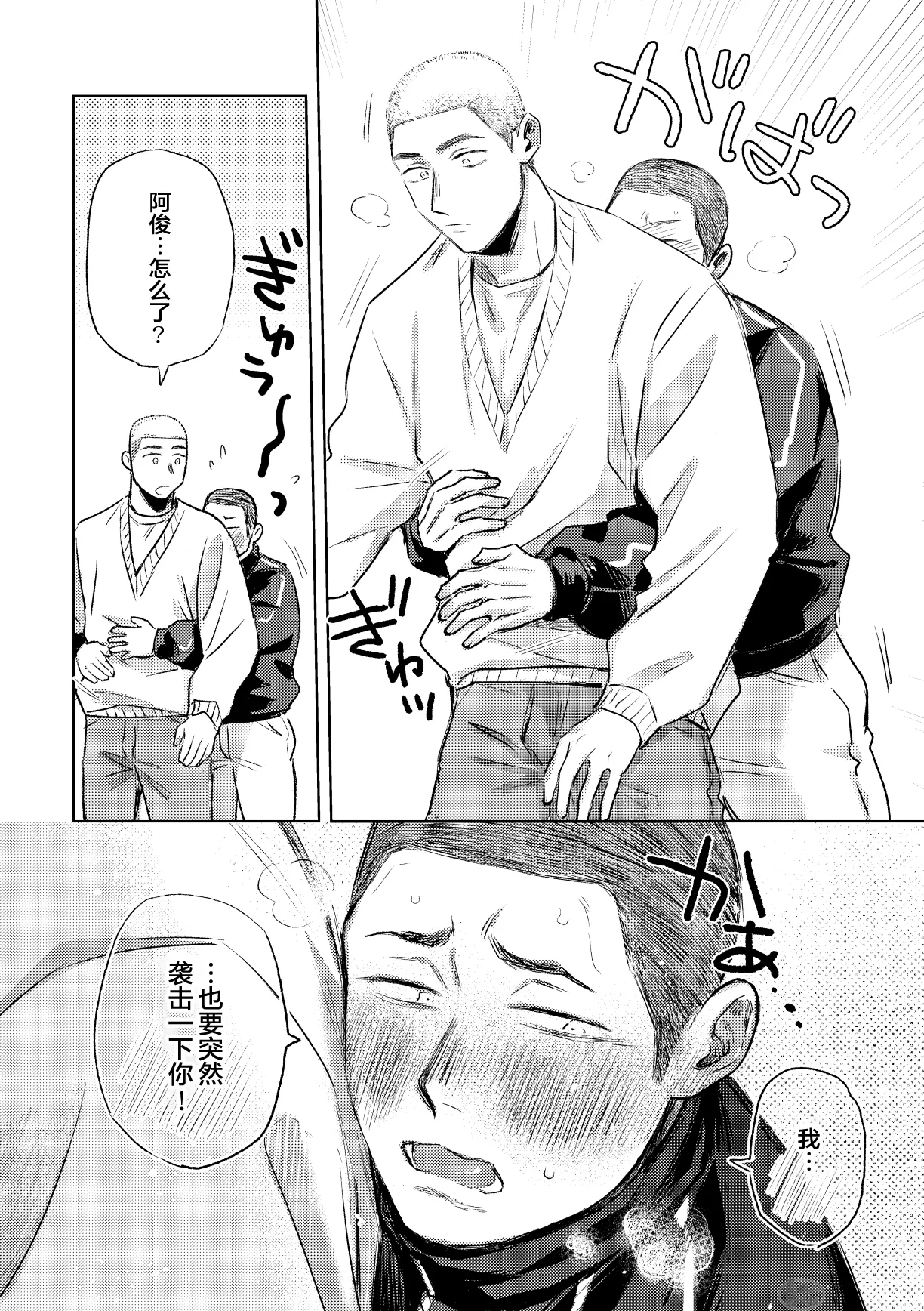 Page 36 of igaguri ga wareru koro ni (下) | 爱情如刺栗初绽之时