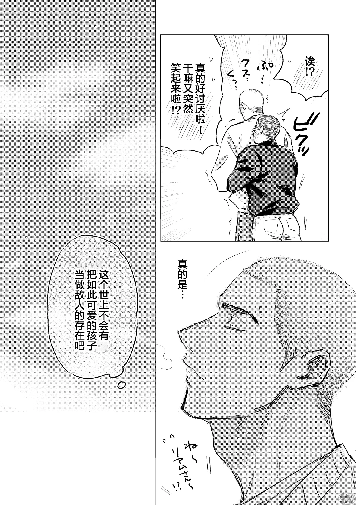 Page 37 of igaguri ga wareru koro ni (下) | 爱情如刺栗初绽之时