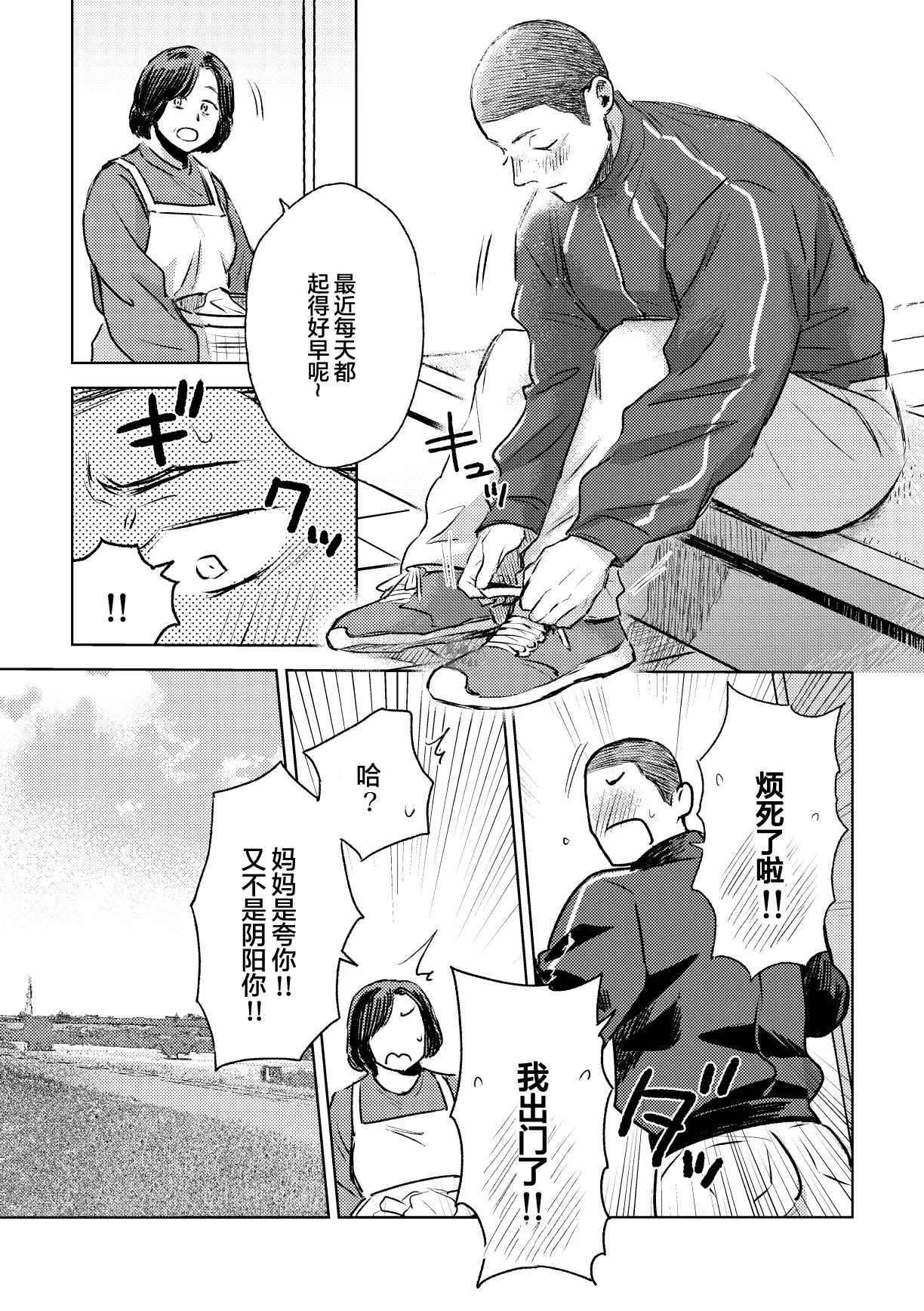 Page 8 of igaguri ga wareru koro ni (下) | 爱情如刺栗初绽之时