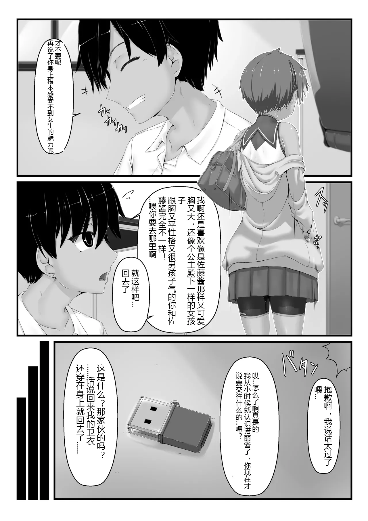 Mousou Rubber Short Story: Love baba - Page 44