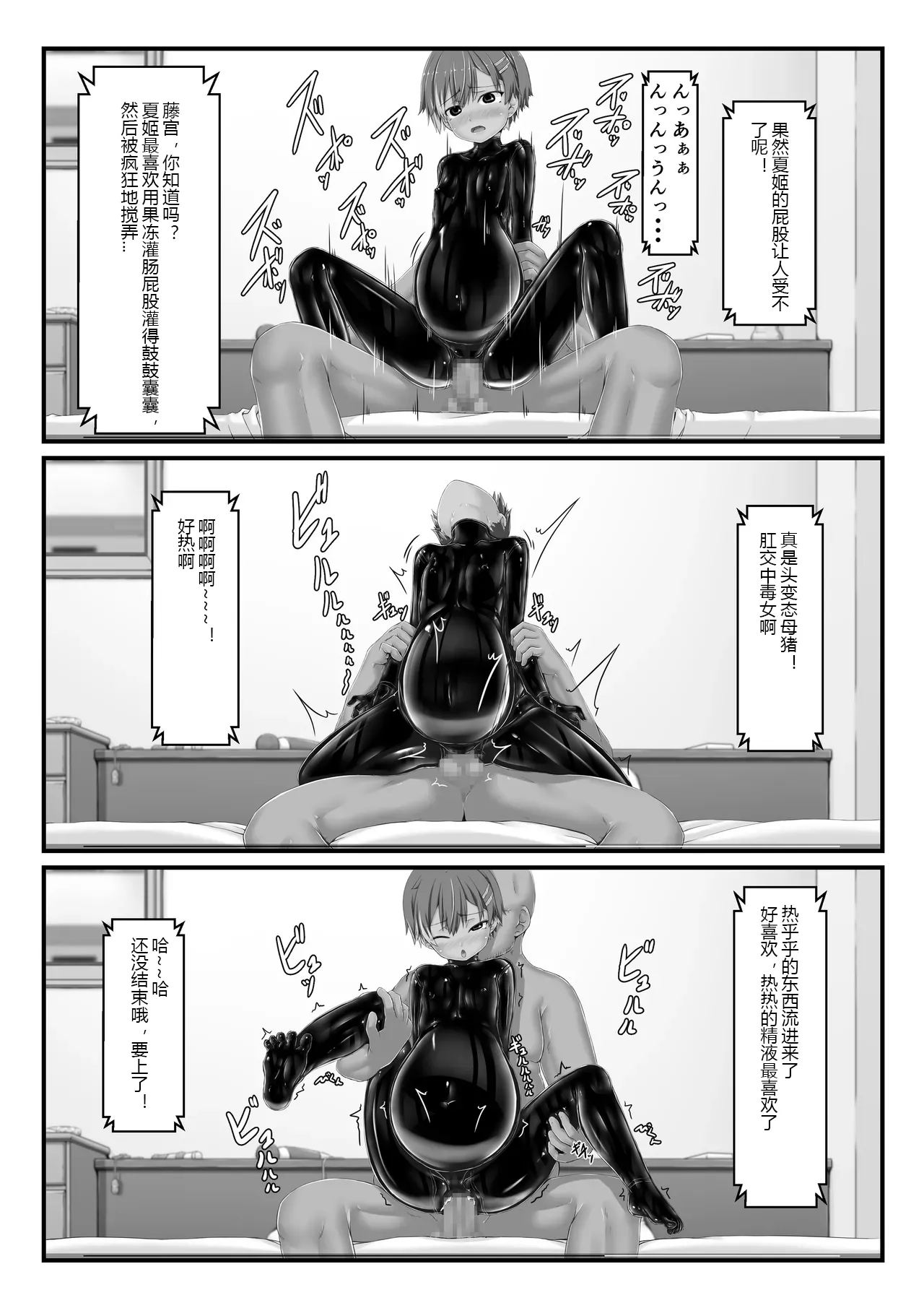 Mousou Rubber Short Story: Love baba page 51 original parody - bondage latex hentai manga - read online free