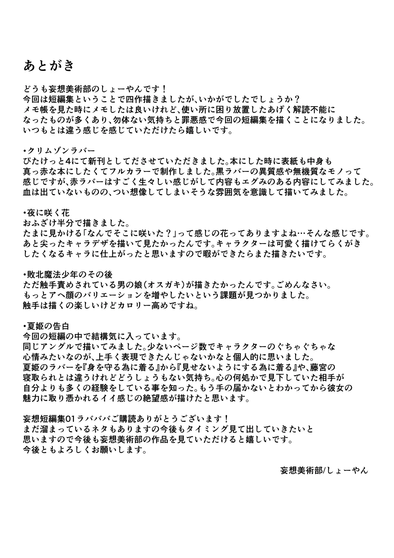 Mousou Rubber Short Story: Love baba page 58 original parody - bondage latex hentai manga - read online free