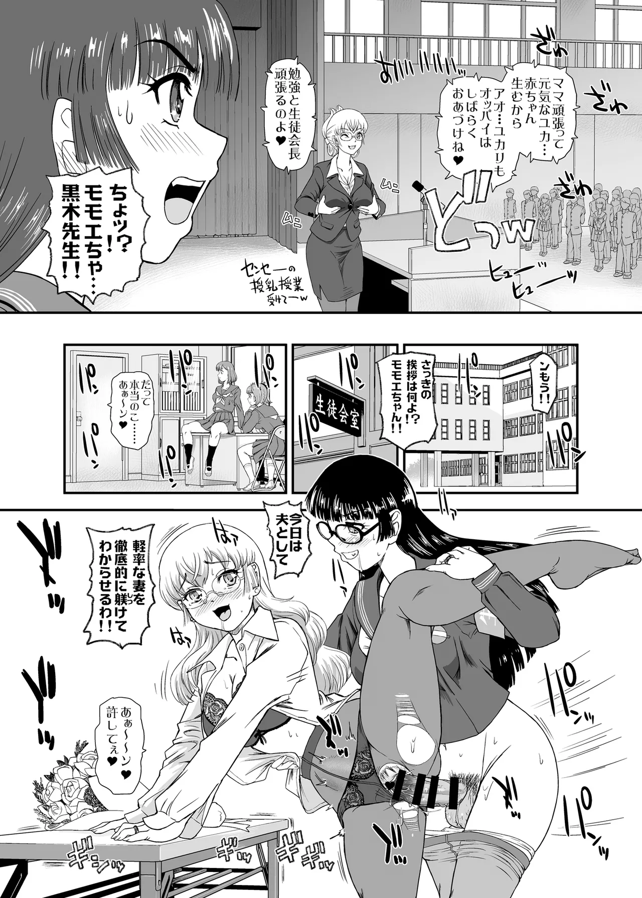 Futanari nanode Gakkou Seikatsu ga Fuan desu 10 - Page 7
