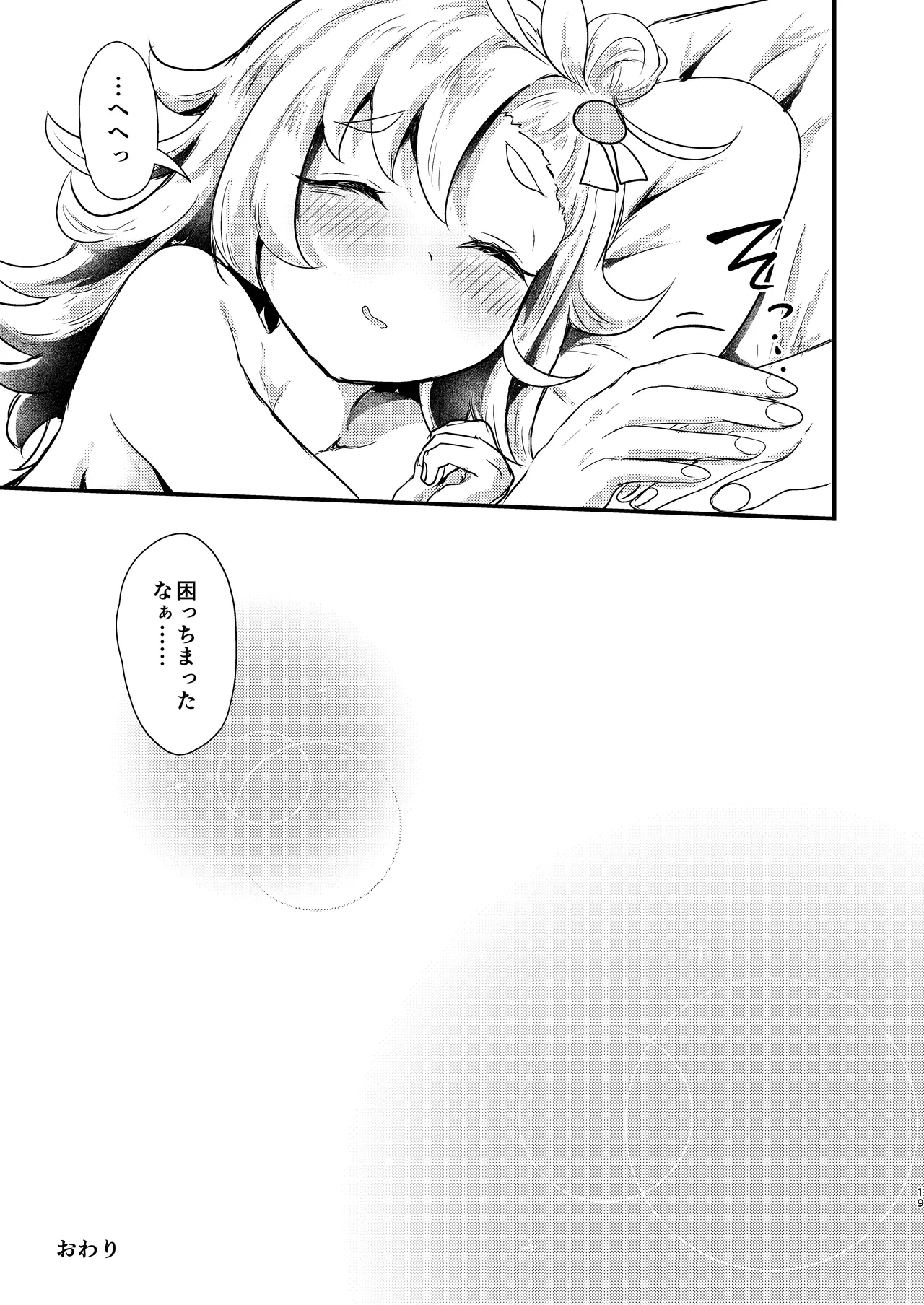 Luci ni Haete Shimatta Ochinchin o Piper ni Nantoka shite Morau Hanashi page 19 zenless zone zero parody - kissing nakadashi hentai manga - read online free
