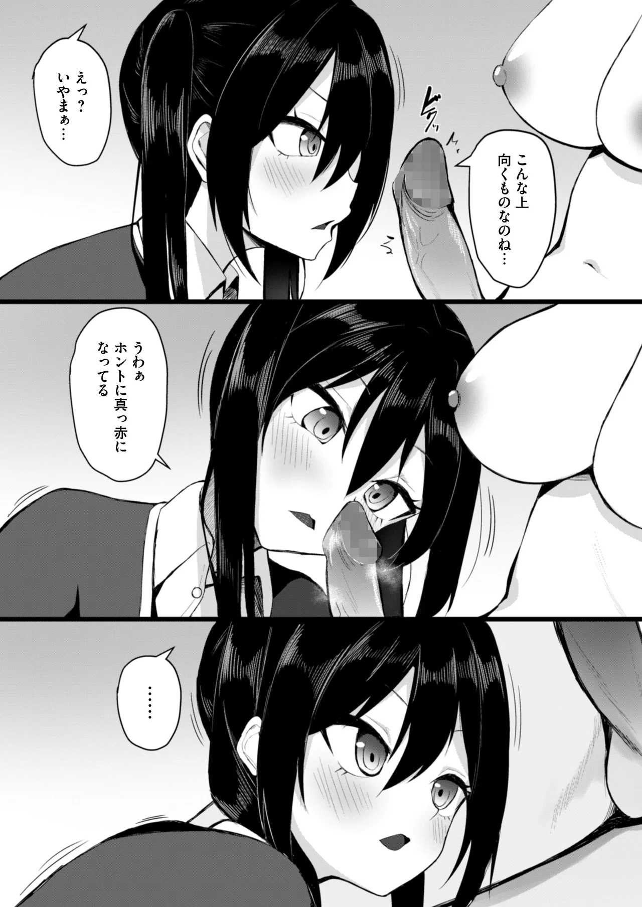 Onna shika inai Sekai de Ore dake ga Tanetsuke Kanou - Page 7