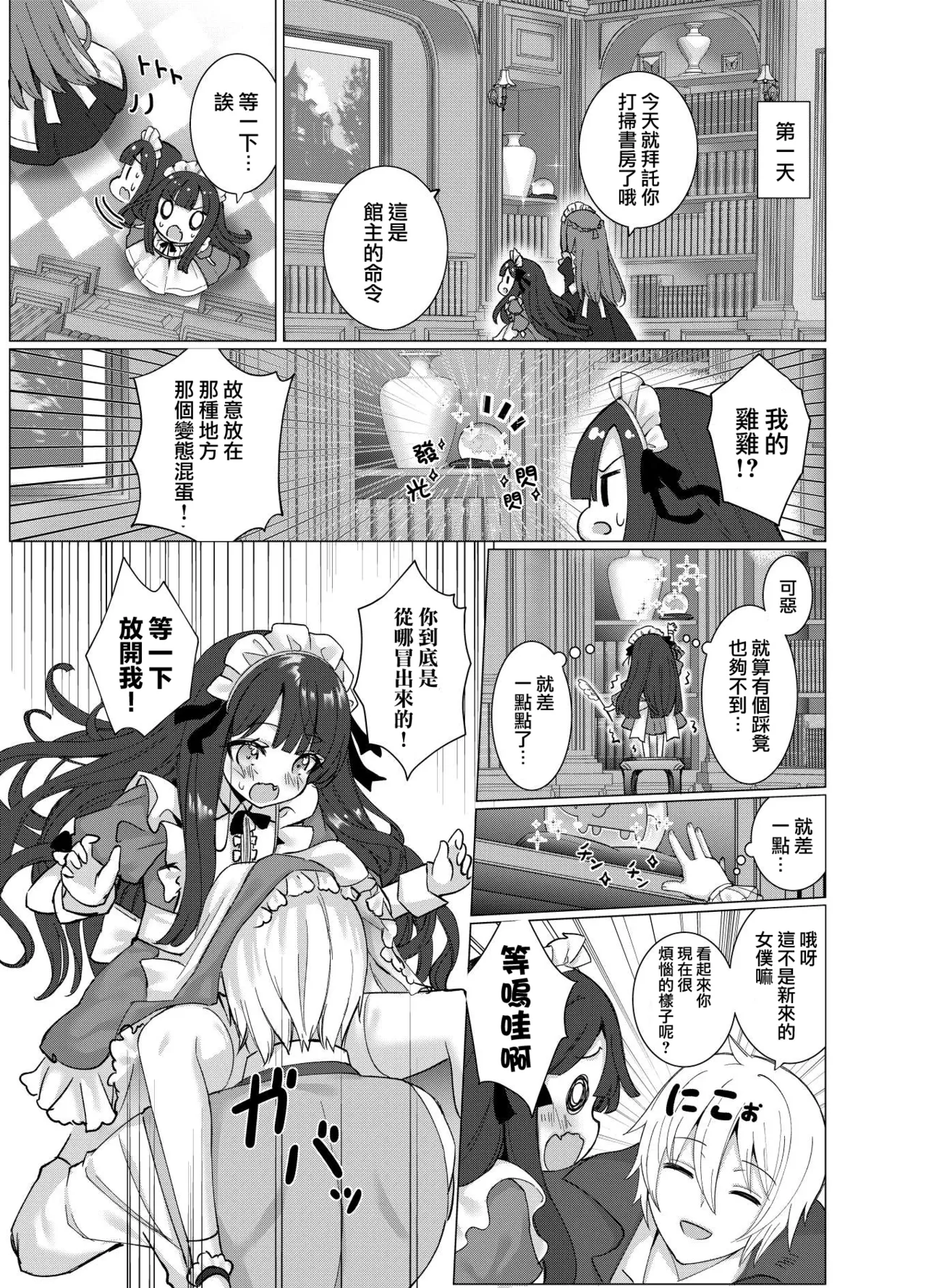 Boku no xxxx o Kaese!! - Page 11