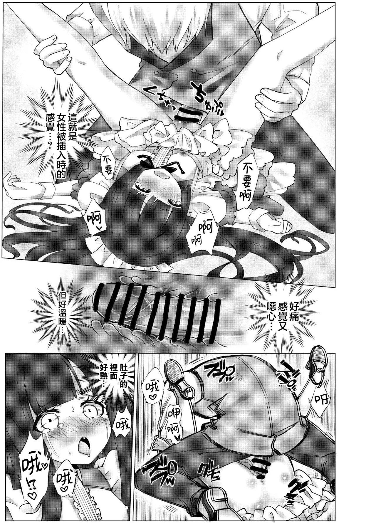 Boku no xxxx o Kaese!! - Page 21