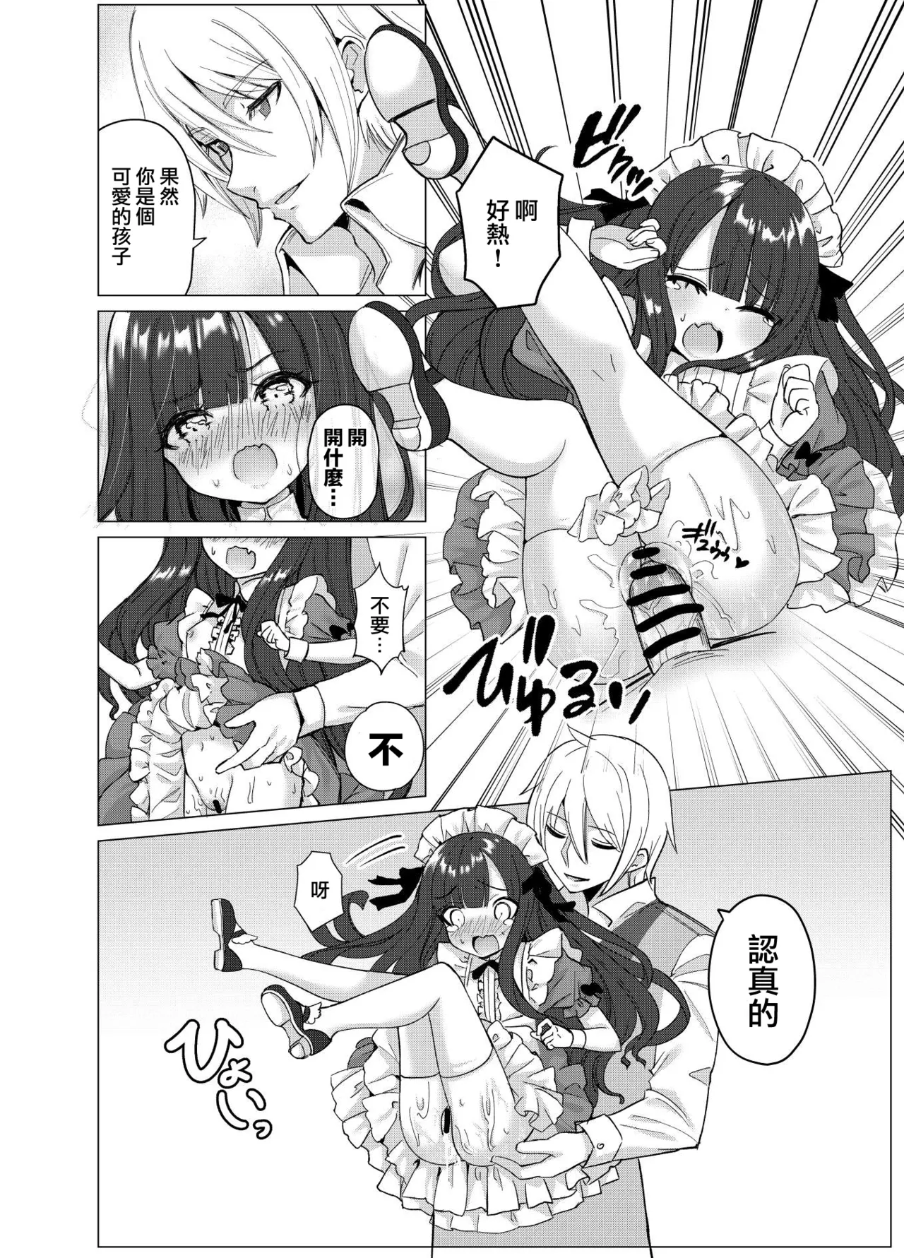 Boku no xxxx o Kaese!! - Page 22