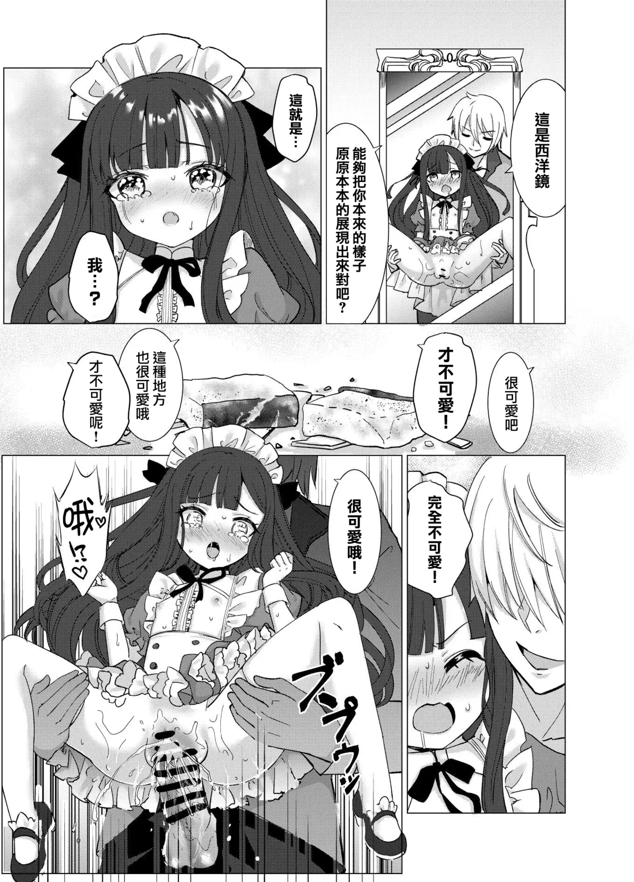 Boku no xxxx o Kaese!! - Page 23