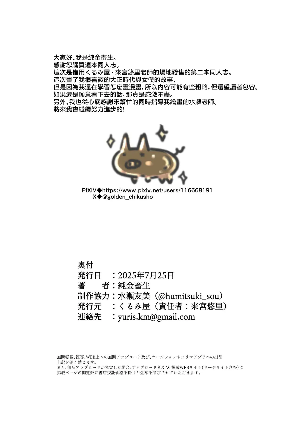 Boku no xxxx o Kaese!! - Page 31