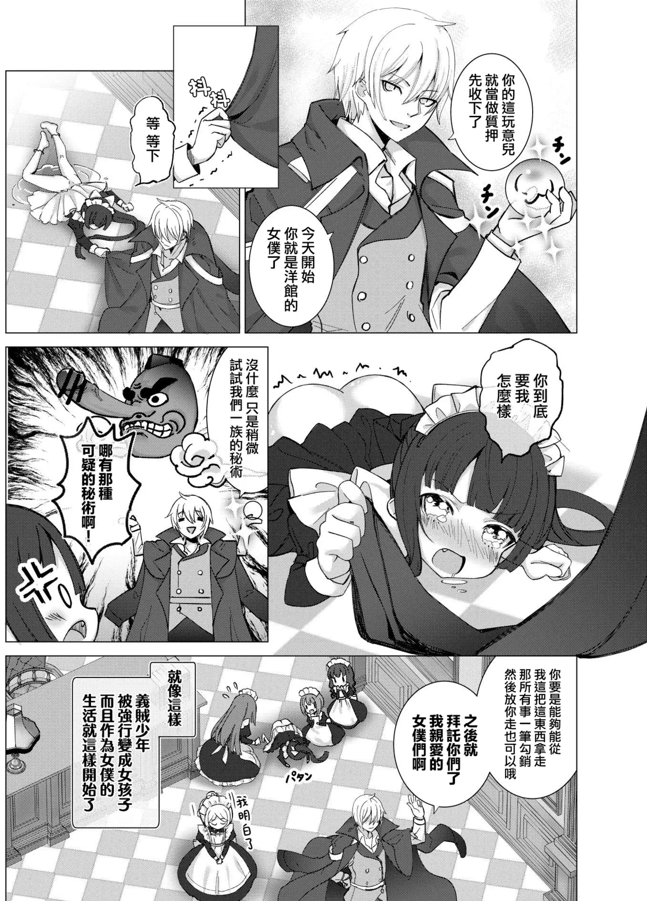 Boku no xxxx o Kaese!! - Page 9
