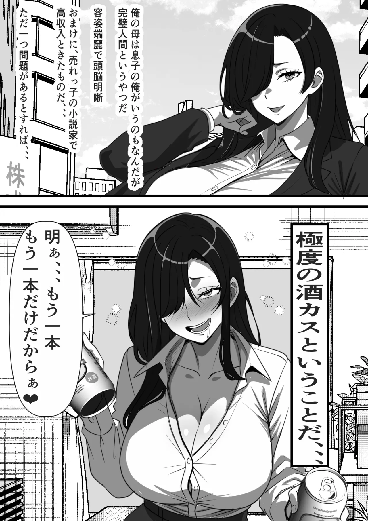 Mob Danshi datta Ore ga Haha no Kouhai no YanMama o Haramaseru made no Hanashi - Page 3