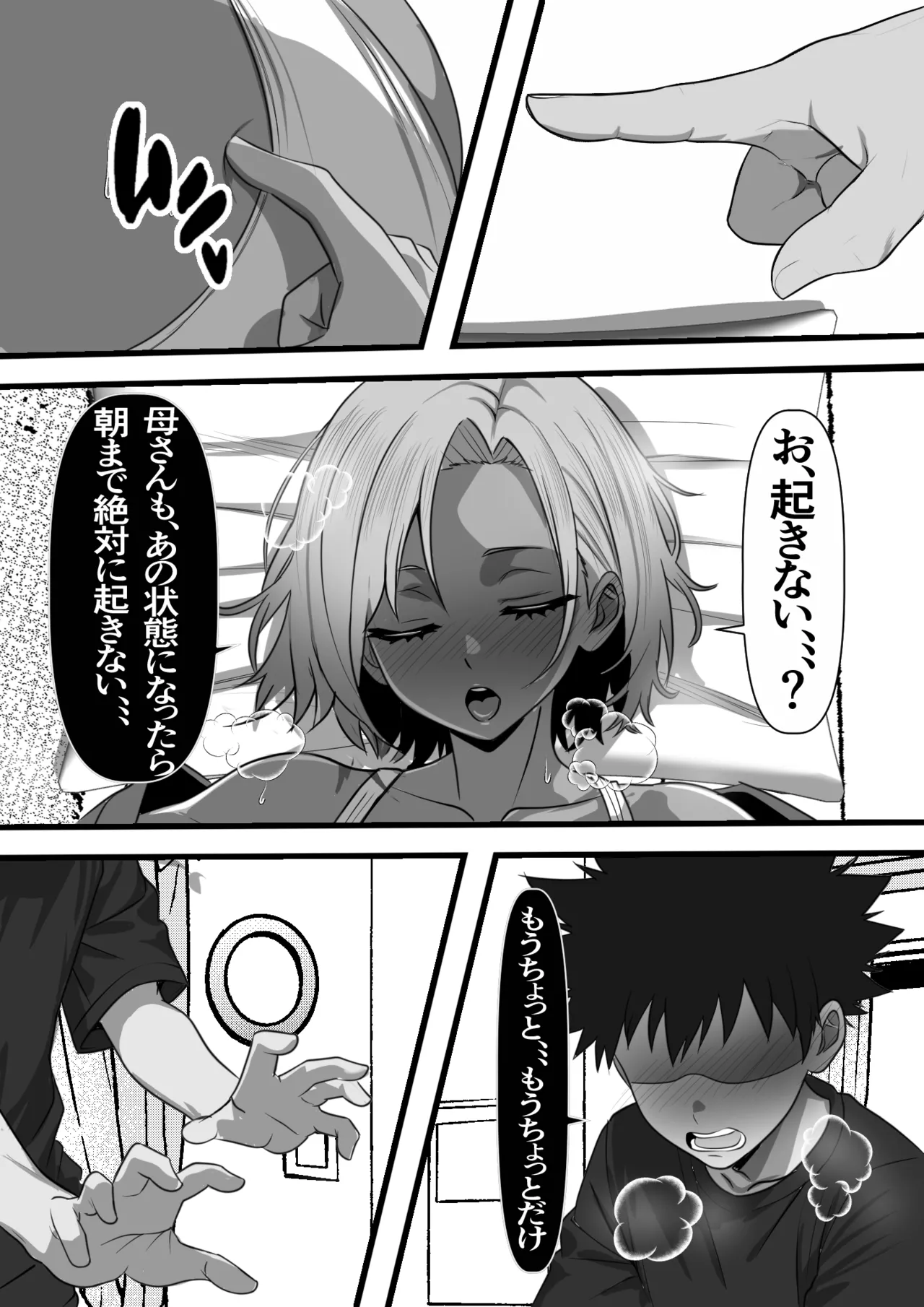 Mob Danshi datta Ore ga Haha no Kouhai no YanMama o Haramaseru made no Hanashi - Page 9