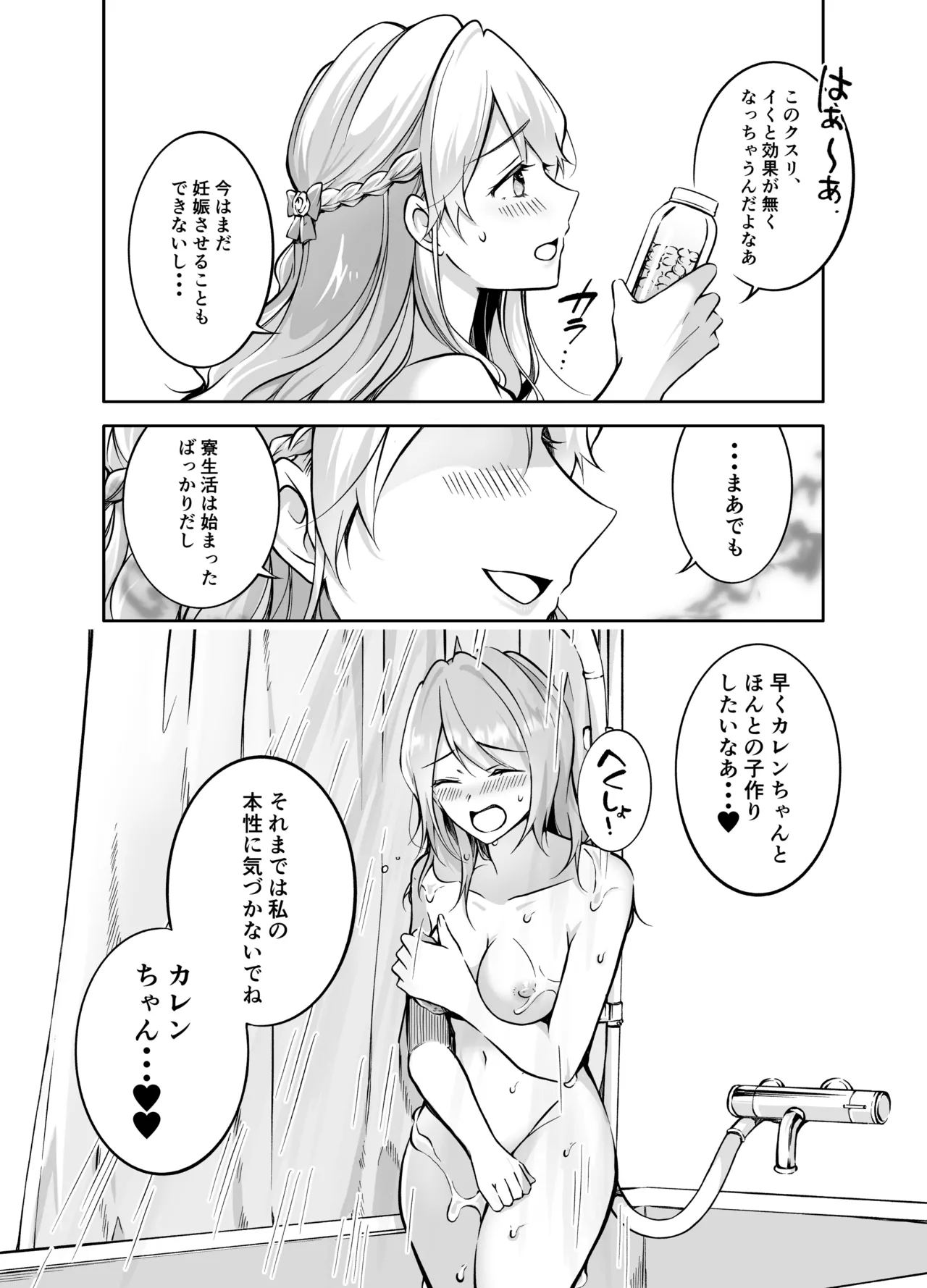 Futari Gurashi page 26 original parody - futanari shemale hentai manga - read online free