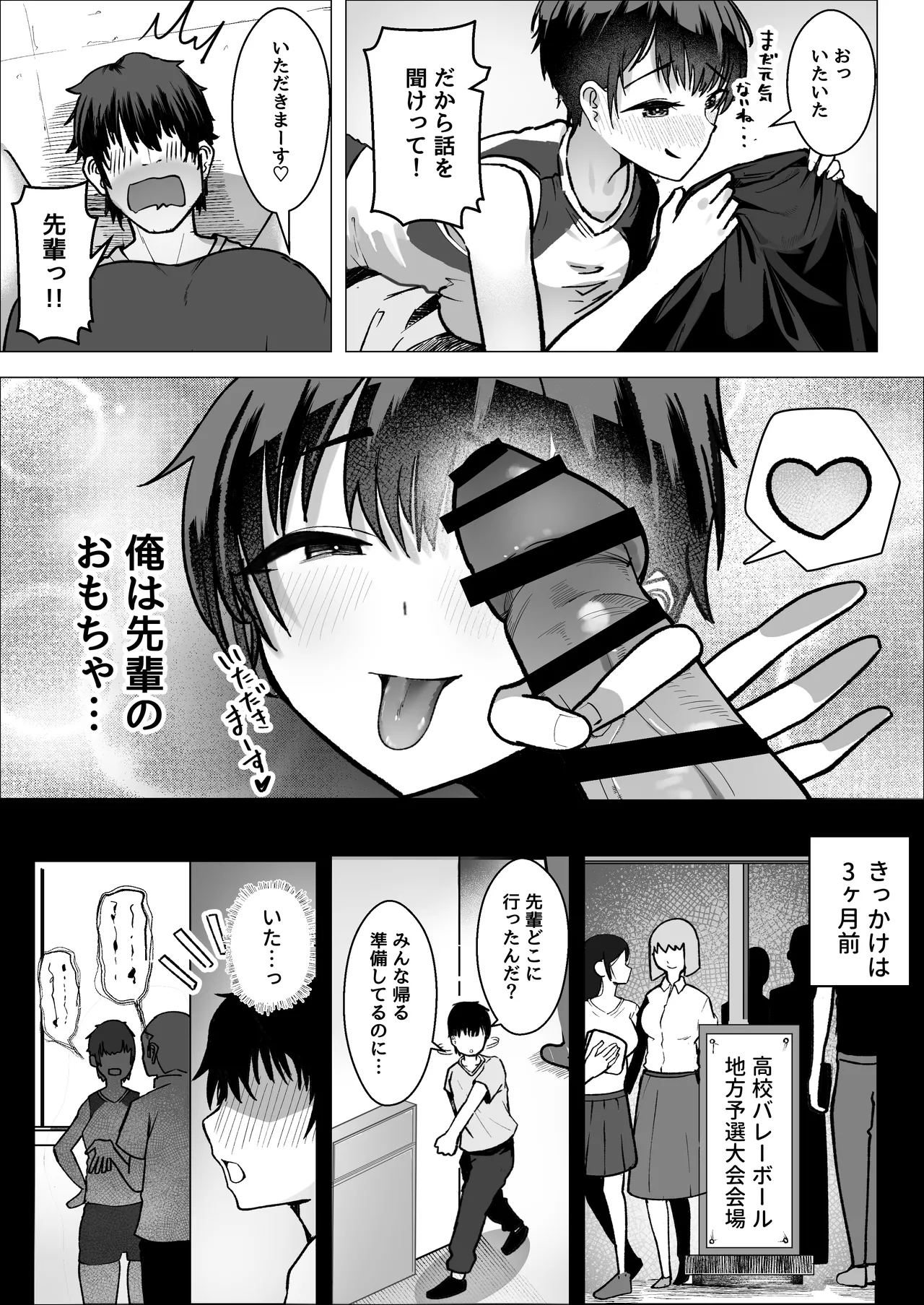 Dai-bousou Ace to Namaiki Mane no Koi no Hajime Kata - Page 9