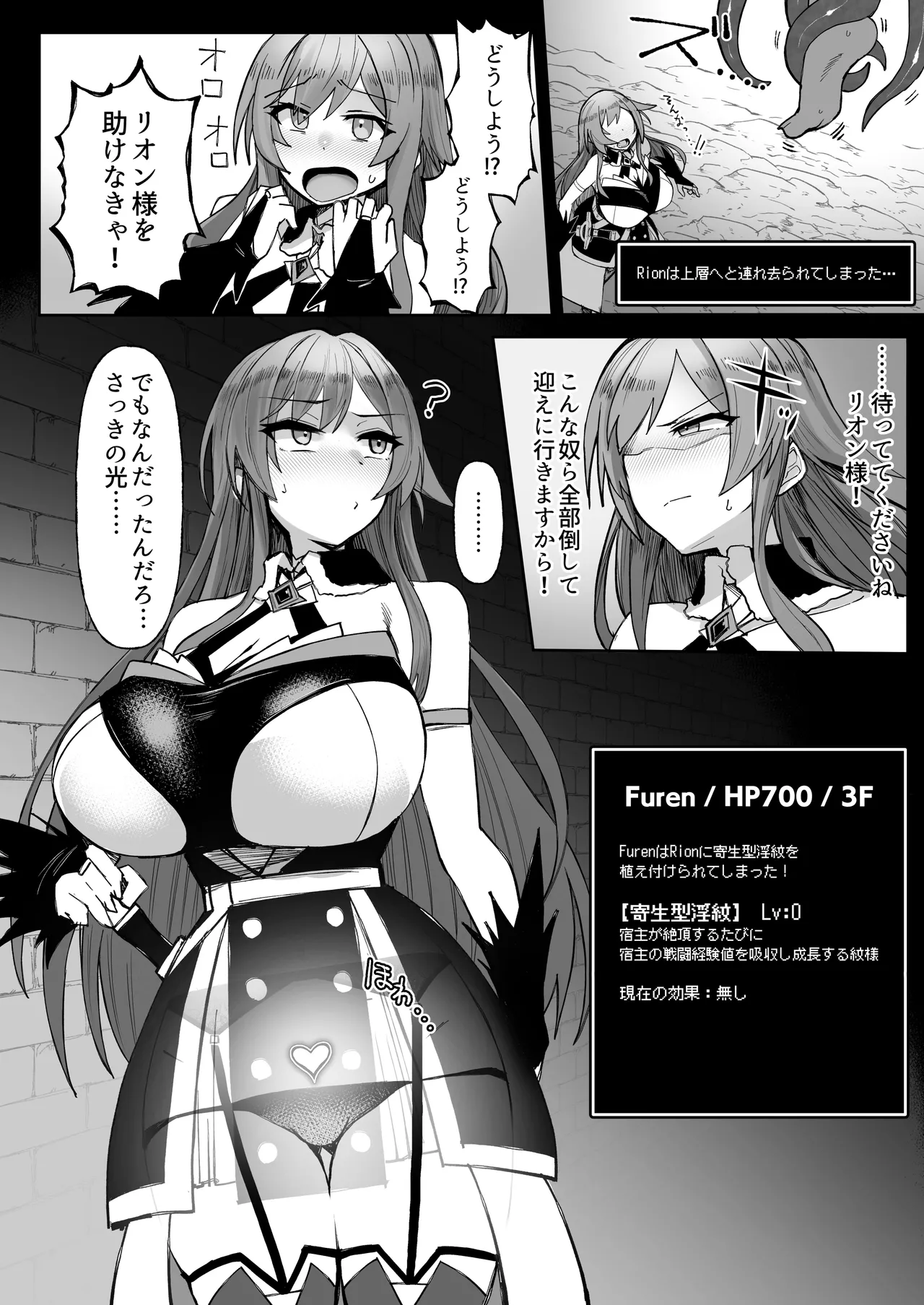 Page 12 of [30min-5000yen (Kagami Uekusa)] Niji Ero Trap Dungeon-bu 6 (Furen E Lustario) [Digital]