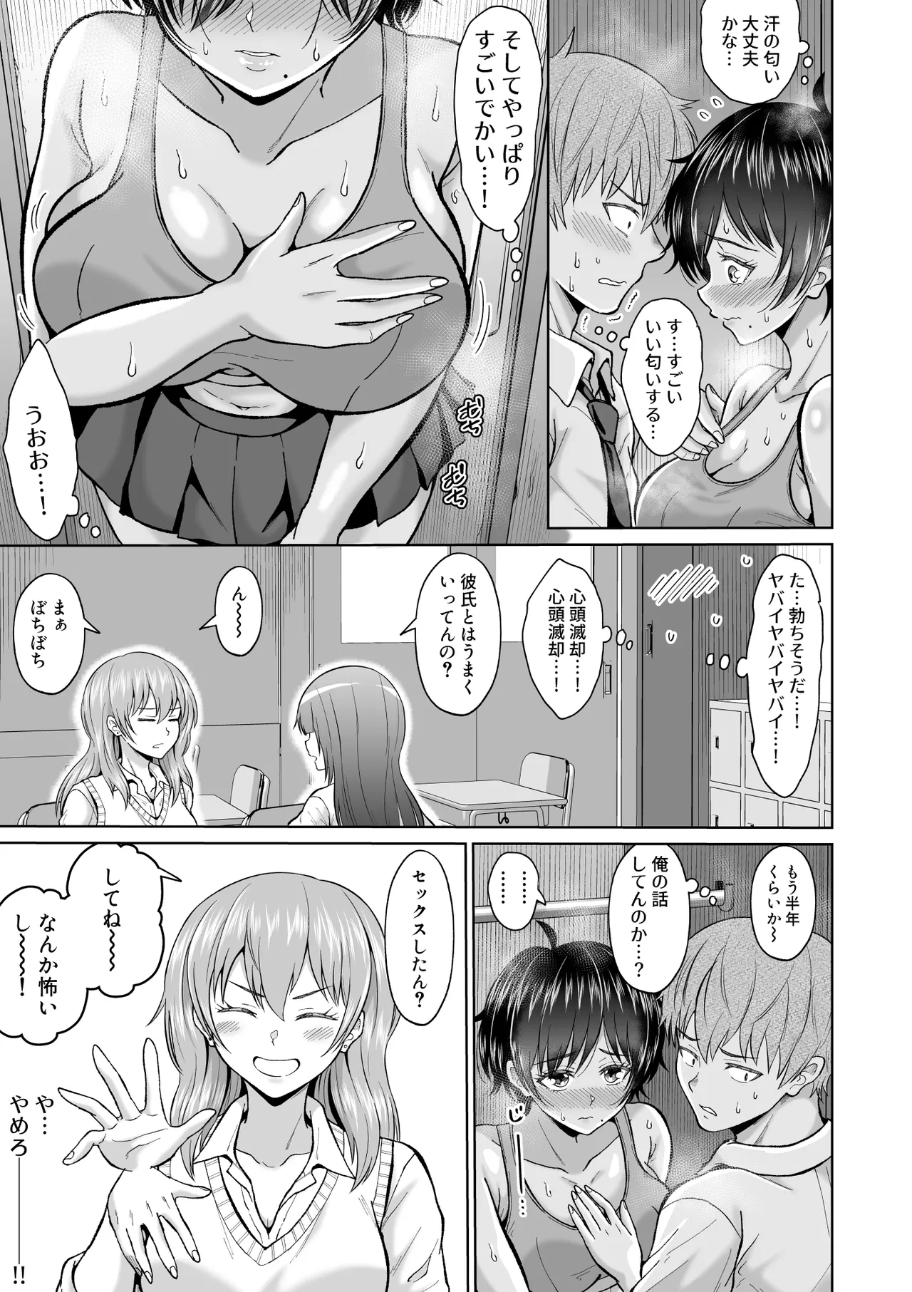 Otonashii Ano Ko to Locker no Naka de - Page 19