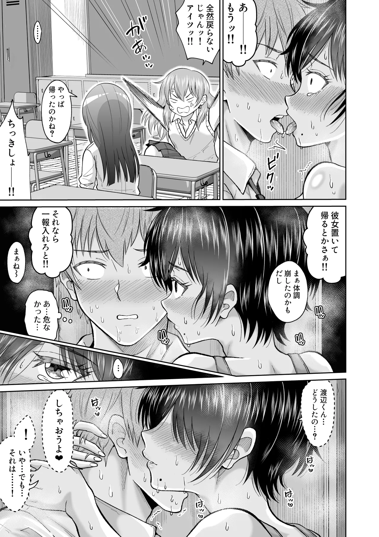 Otonashii Ano Ko to Locker no Naka de - Page 31