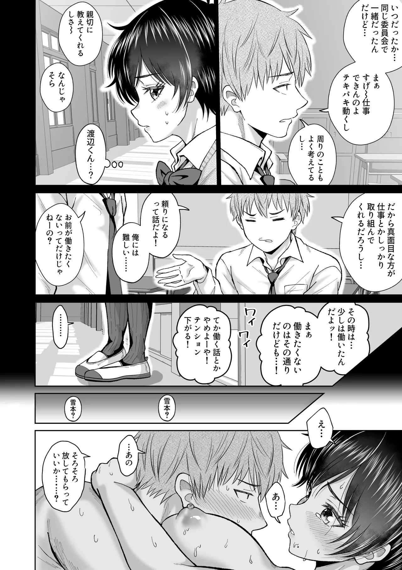 Otonashii Ano Ko to Locker no Naka de - Page 60