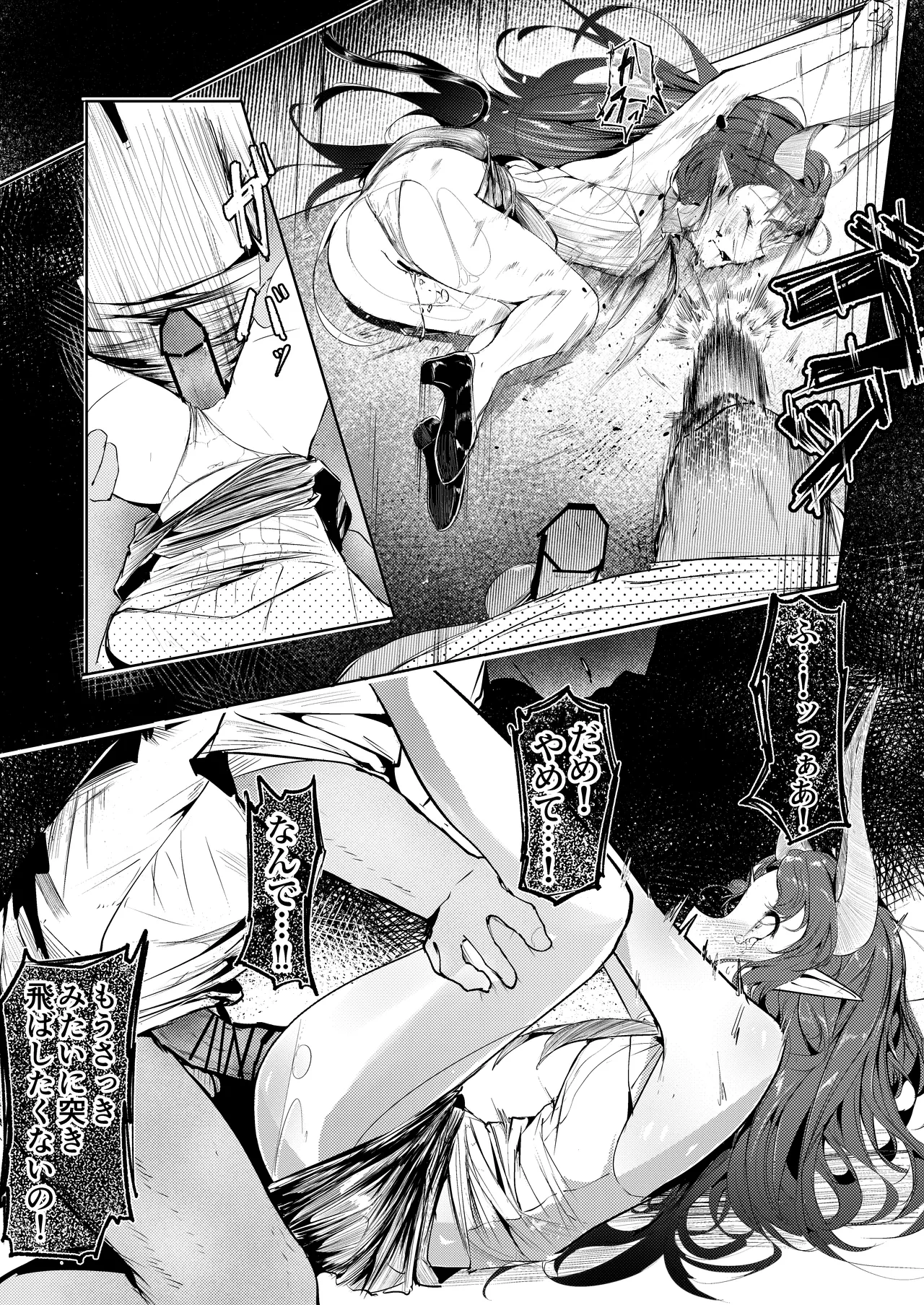 Suigui no Kagi - Page 14