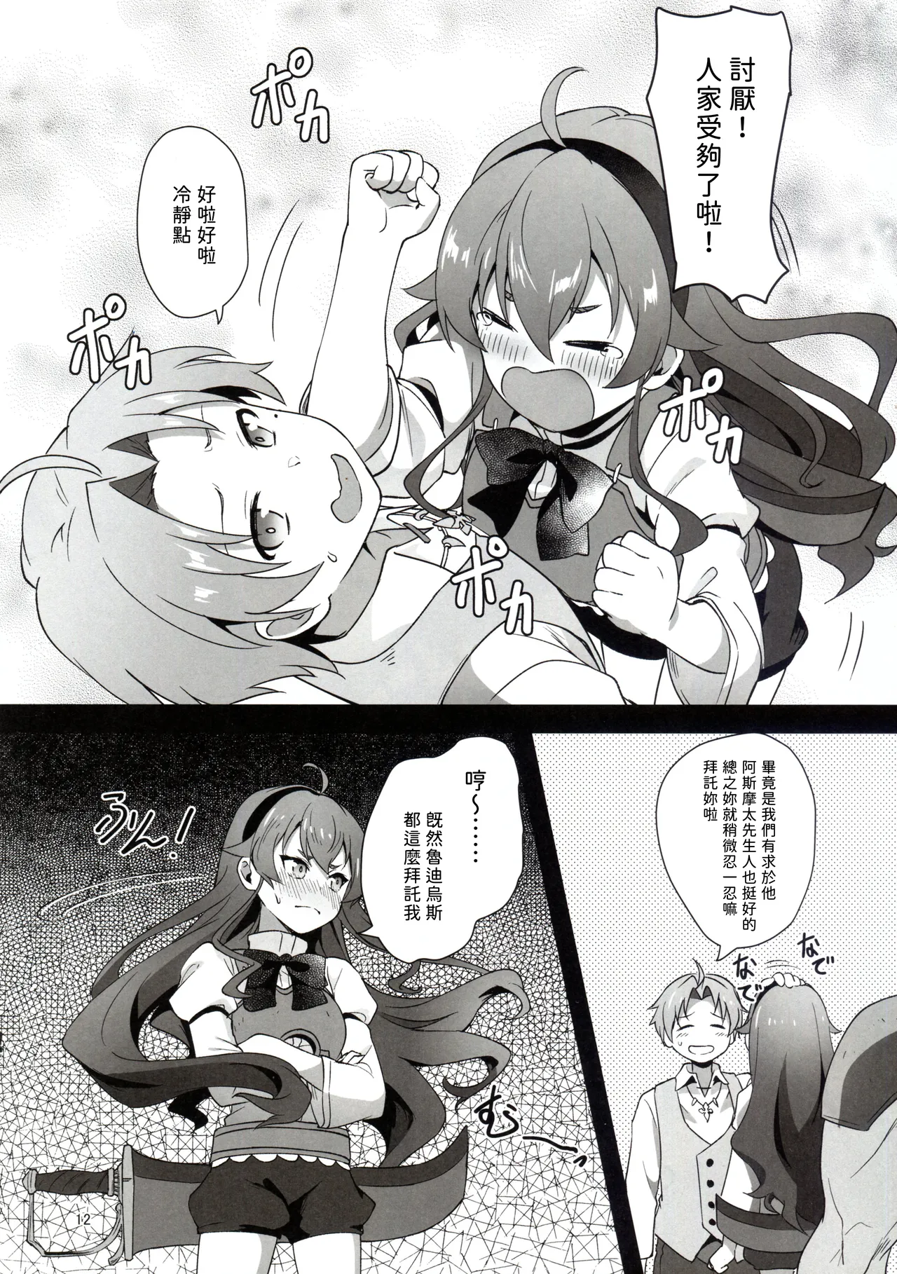 BAD END HEAVEN 6 part1 - Page 12