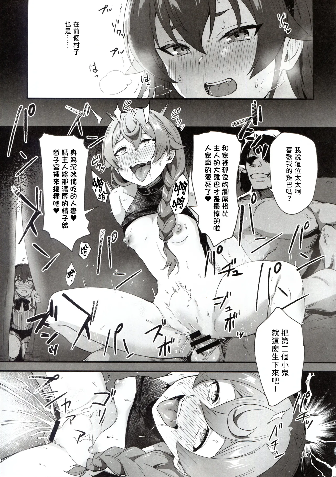 BAD END HEAVEN 6 part1 page 15 featuring eris boreas greyrat mushoku tensei parody - lingerie muscle hentai manga - read online free