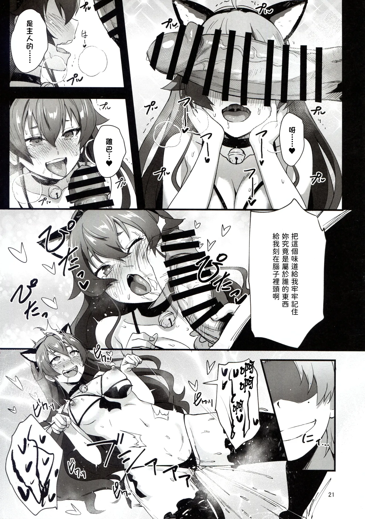 BAD END HEAVEN 6 part1 - Page 21