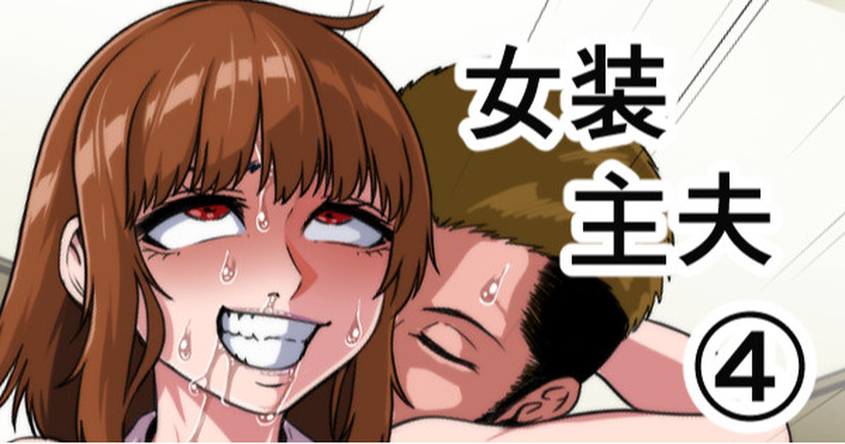 Transvestite househusband page 77 original parody - handjob inseki hentai manga - read online free