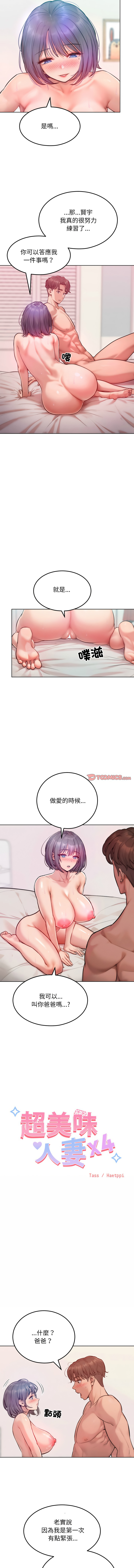 超美味人妻x4 1-12 END page 67 - big breasts story arc hentai manga - read online free