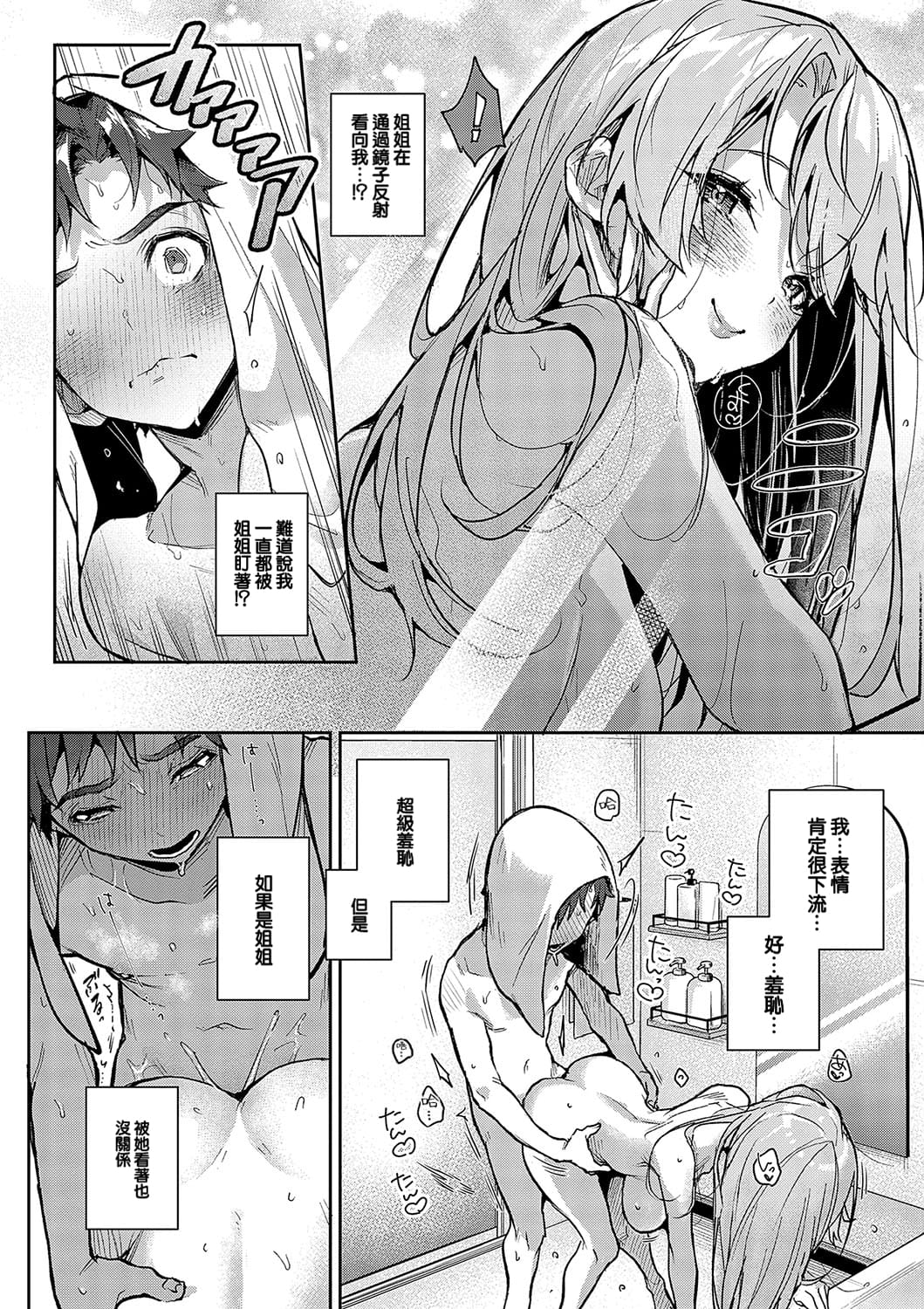 boku tati ha o nee tyan no toriko~｜我们都是姊姊的俘虏 page 135 - handjob kissing hentai manga - read online free