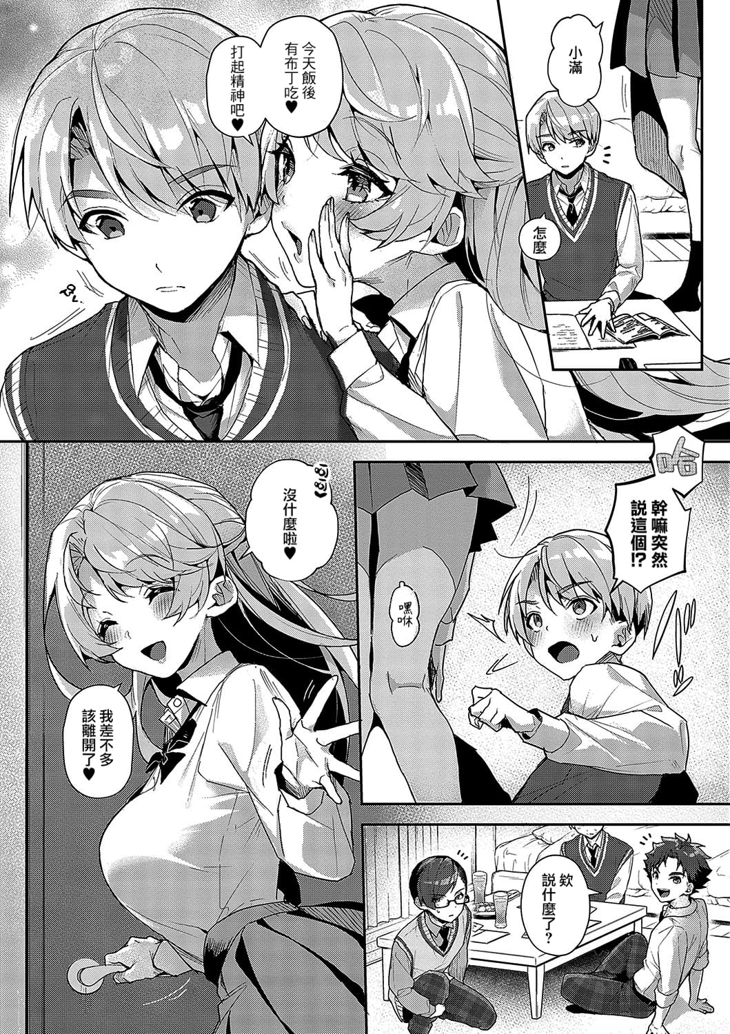 boku tati ha o nee tyan no toriko~｜我们都是姊姊的俘虏 - Page 19
