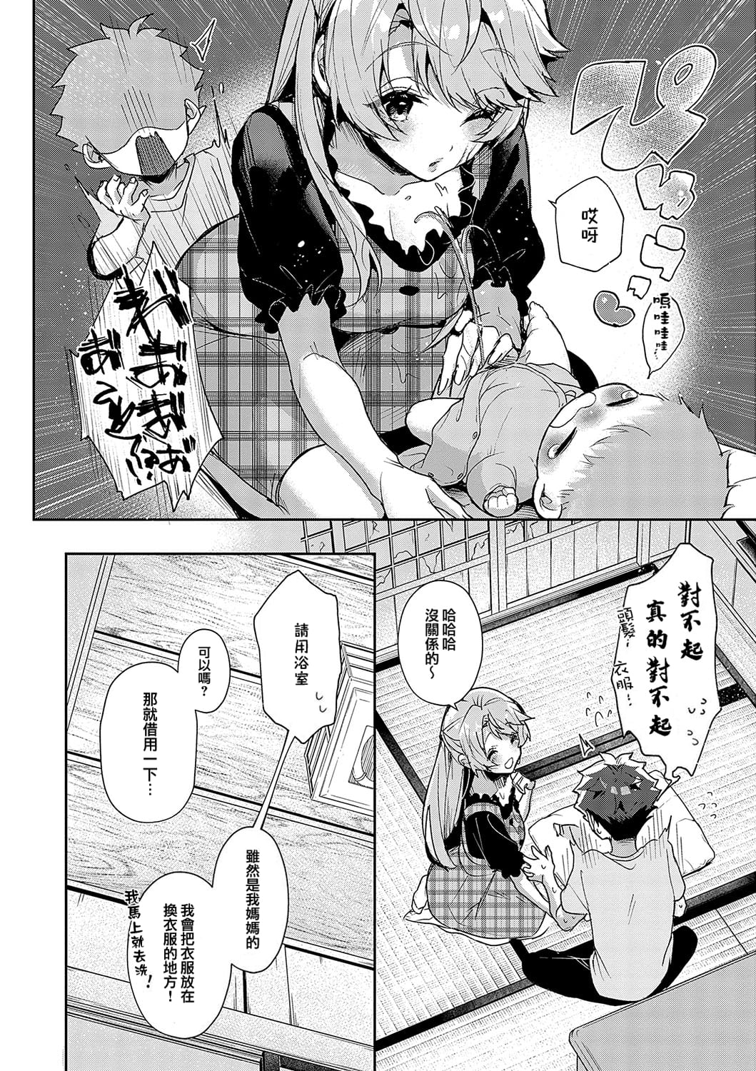 boku tati ha o nee tyan no toriko~｜我们都是姊姊的俘虏 - Page 25