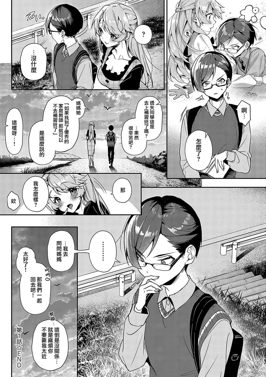 boku tati ha o nee tyan no toriko~｜我们都是姊姊的俘虏 page 53 - handjob kissing hentai manga - read online free