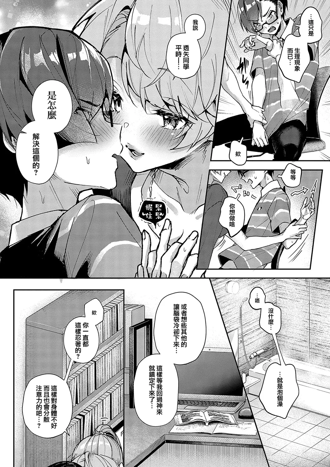 boku tati ha o nee tyan no toriko~｜我们都是姊姊的俘虏 page 63 - handjob kissing hentai manga - read online free