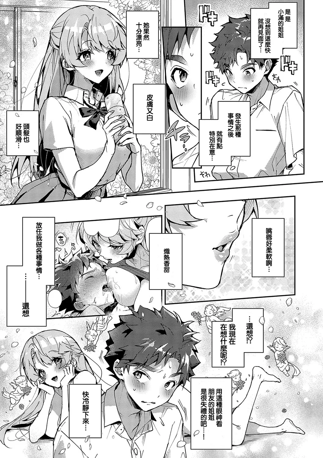 boku tati ha o nee tyan no toriko~｜我们都是姊姊的俘虏 page 88 - handjob kissing hentai manga - read online free