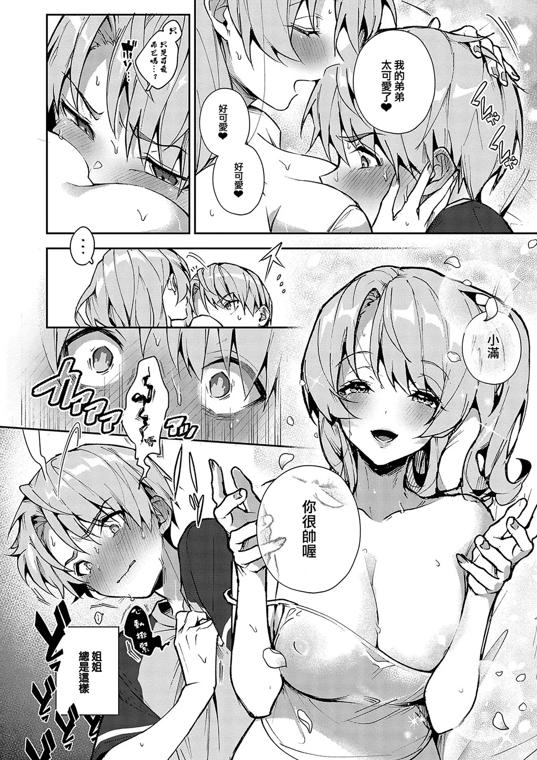 boku tati ha o nee tyan no toriko~｜我们都是姊姊的俘虏 page 99 - handjob kissing hentai manga - read online free