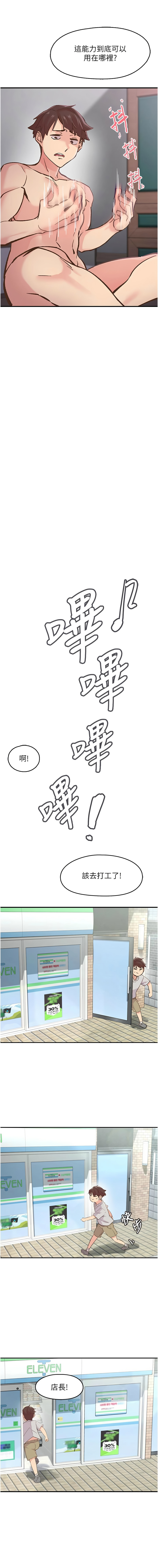 下一颤，性福 | 下一顫，性福  1-35 END - Page 11
